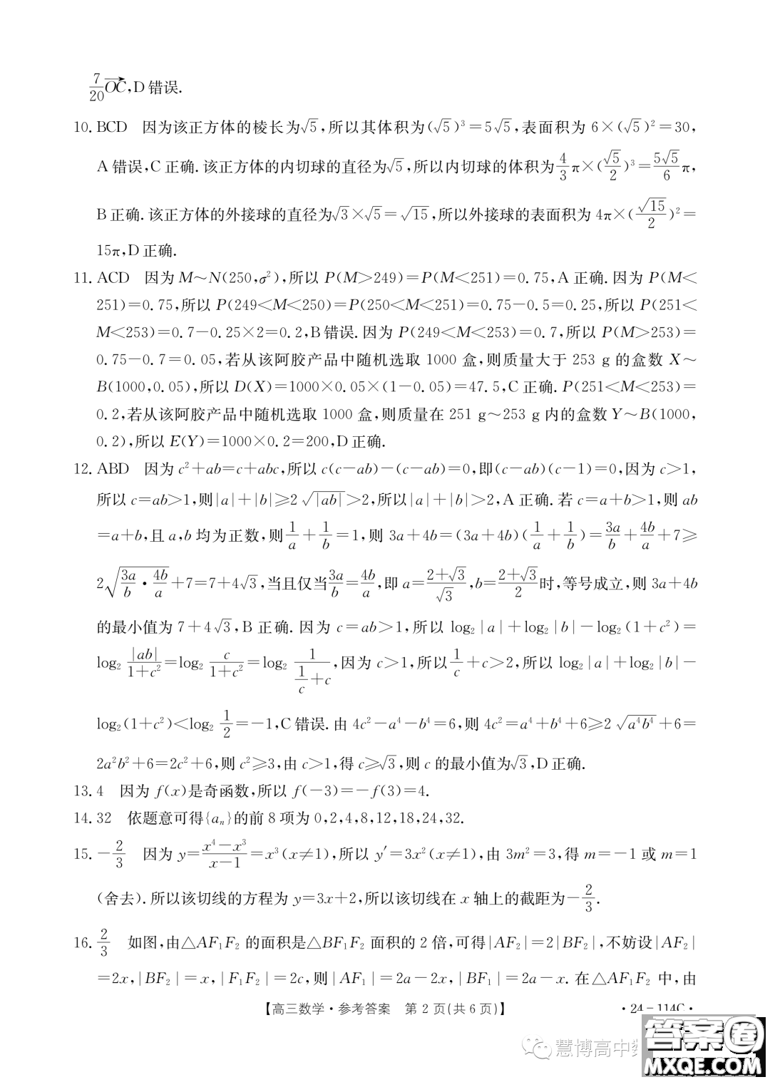 2024屆湖南名校高三上學期階段檢測數(shù)學試題答案