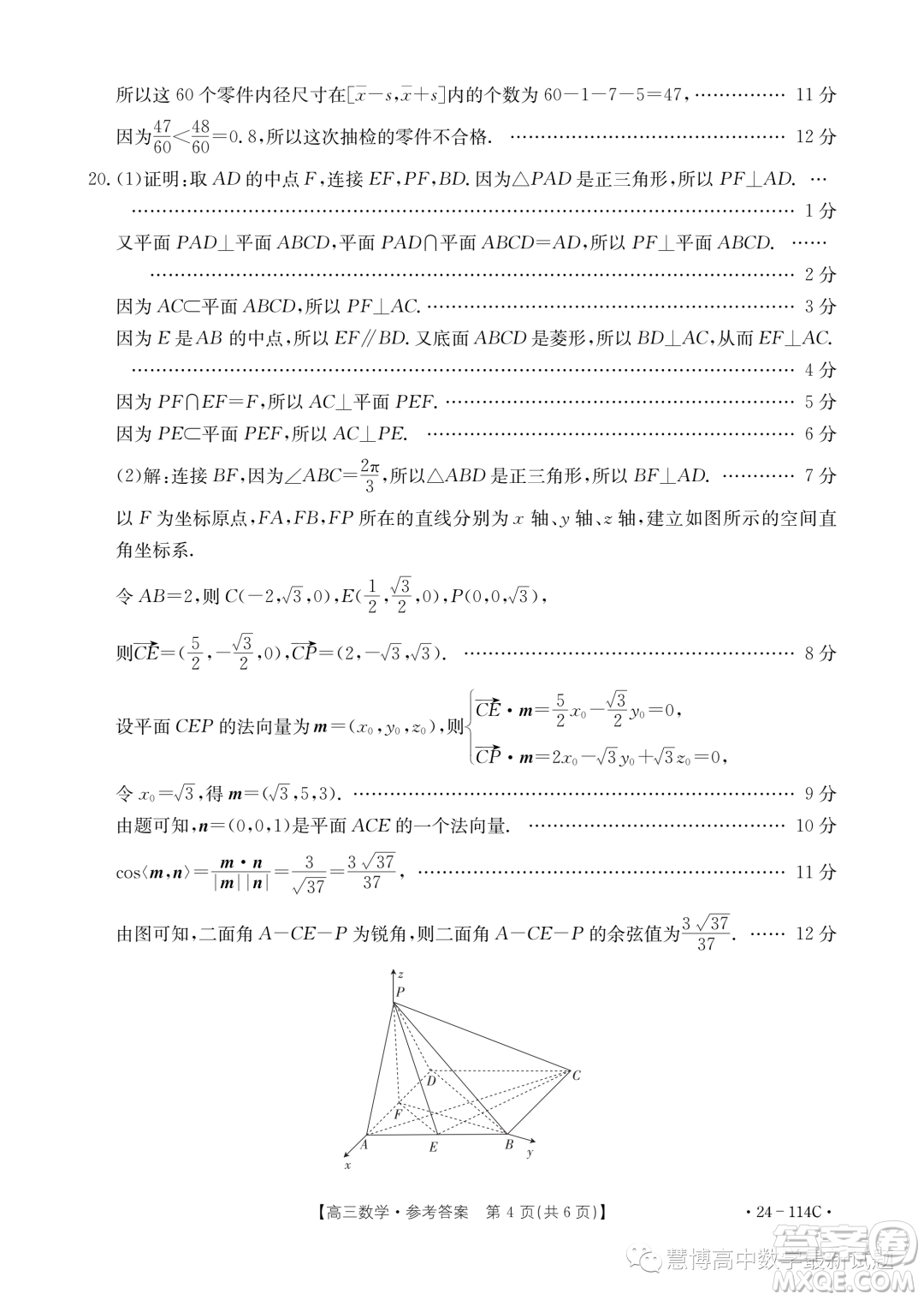 2024屆湖南名校高三上學期階段檢測數(shù)學試題答案