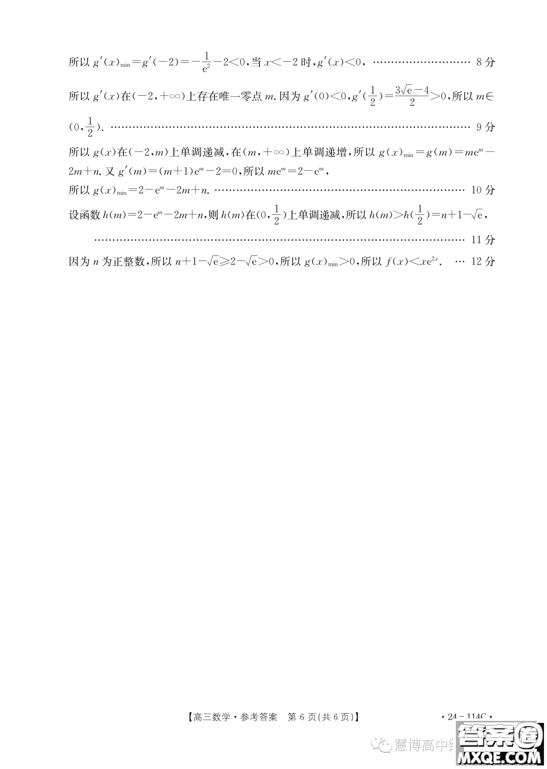 2024屆湖南名校高三上學期階段檢測數(shù)學試題答案