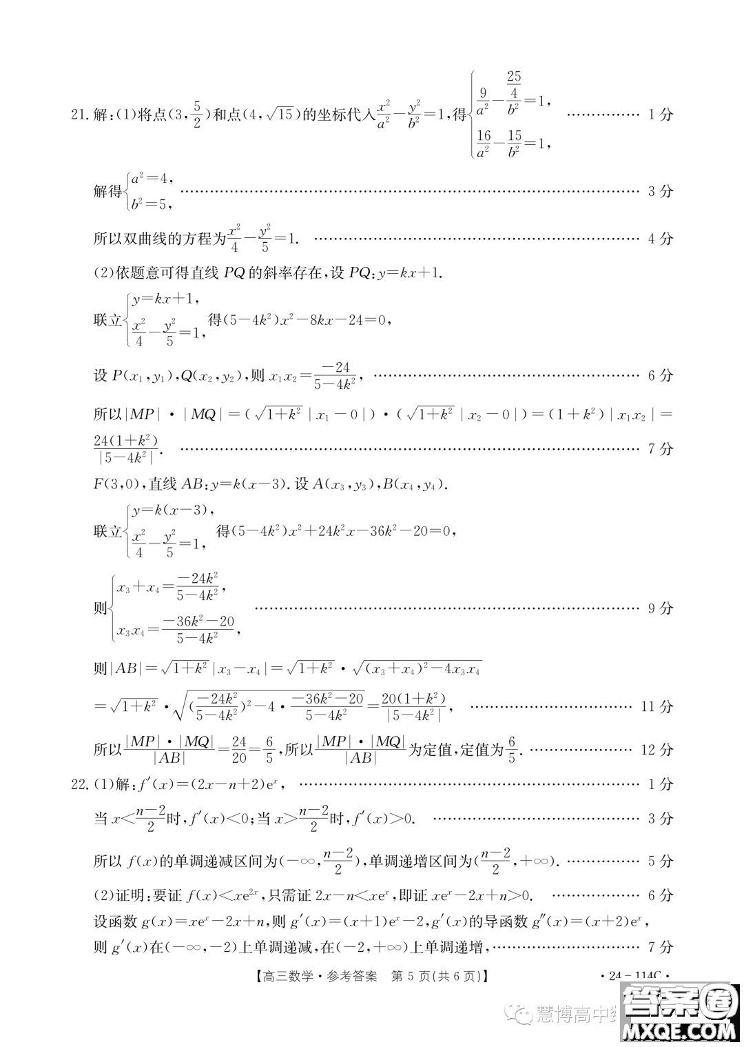 2024屆湖南名校高三上學期階段檢測數(shù)學試題答案