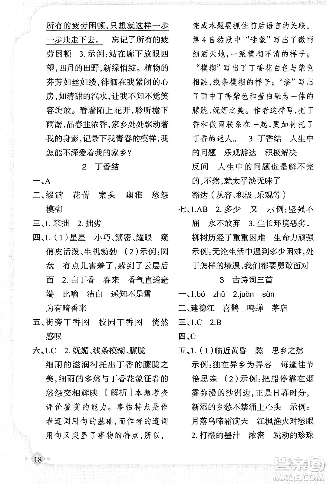 新疆青少年出版社2023年秋黃岡金牌之路練闖考六年級(jí)語(yǔ)文上冊(cè)人教版答案