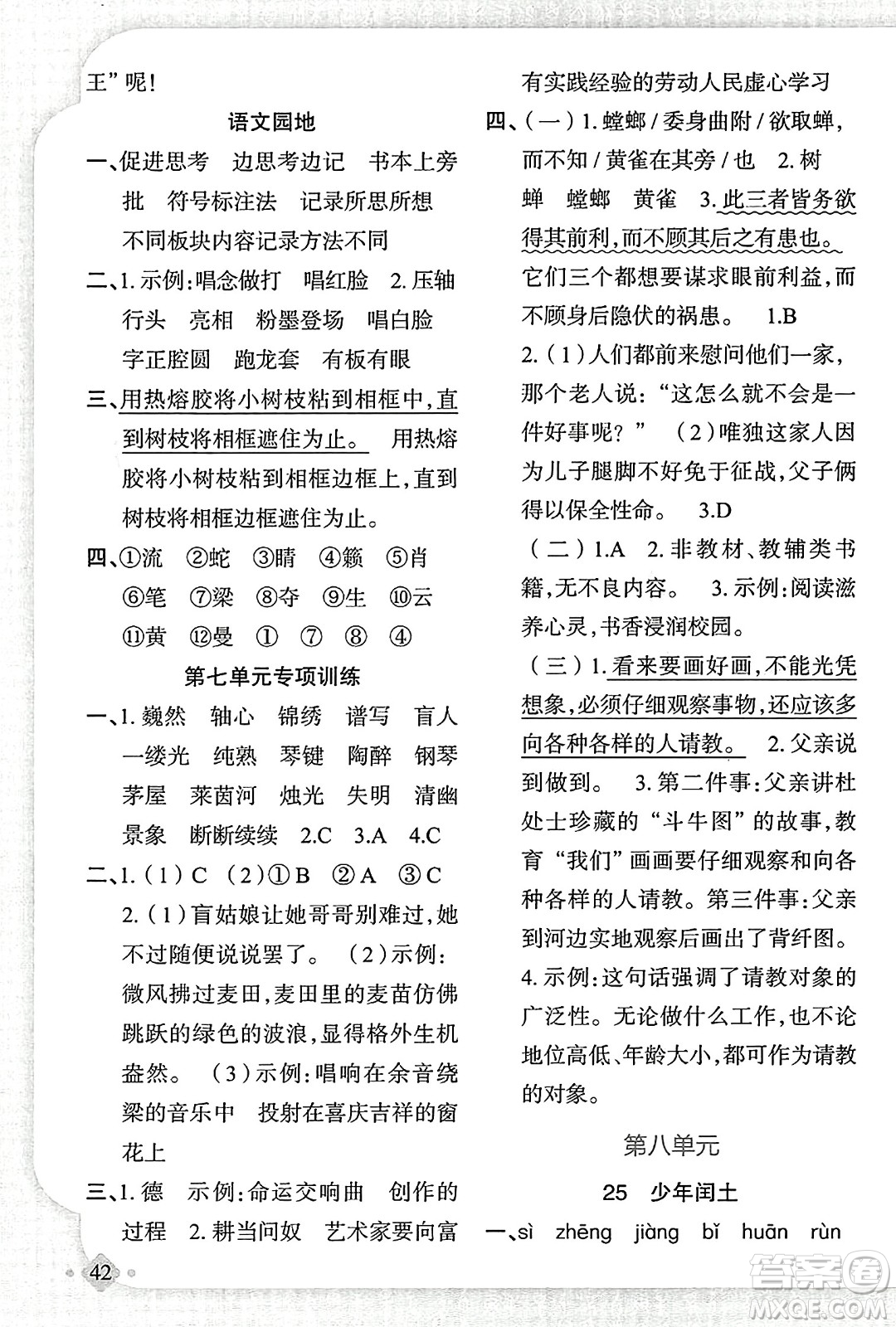 新疆青少年出版社2023年秋黃岡金牌之路練闖考六年級(jí)語(yǔ)文上冊(cè)人教版答案