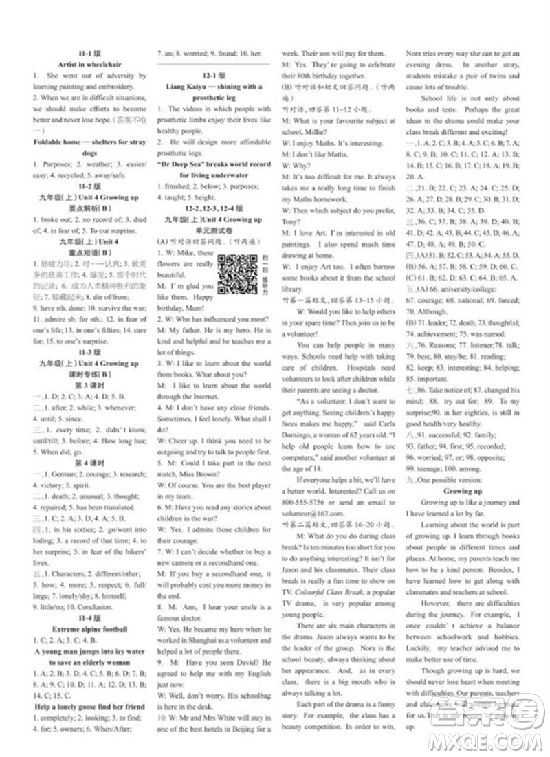 2023年秋時(shí)代英語(yǔ)報(bào)九年級(jí)上冊(cè)9-16期參考答案