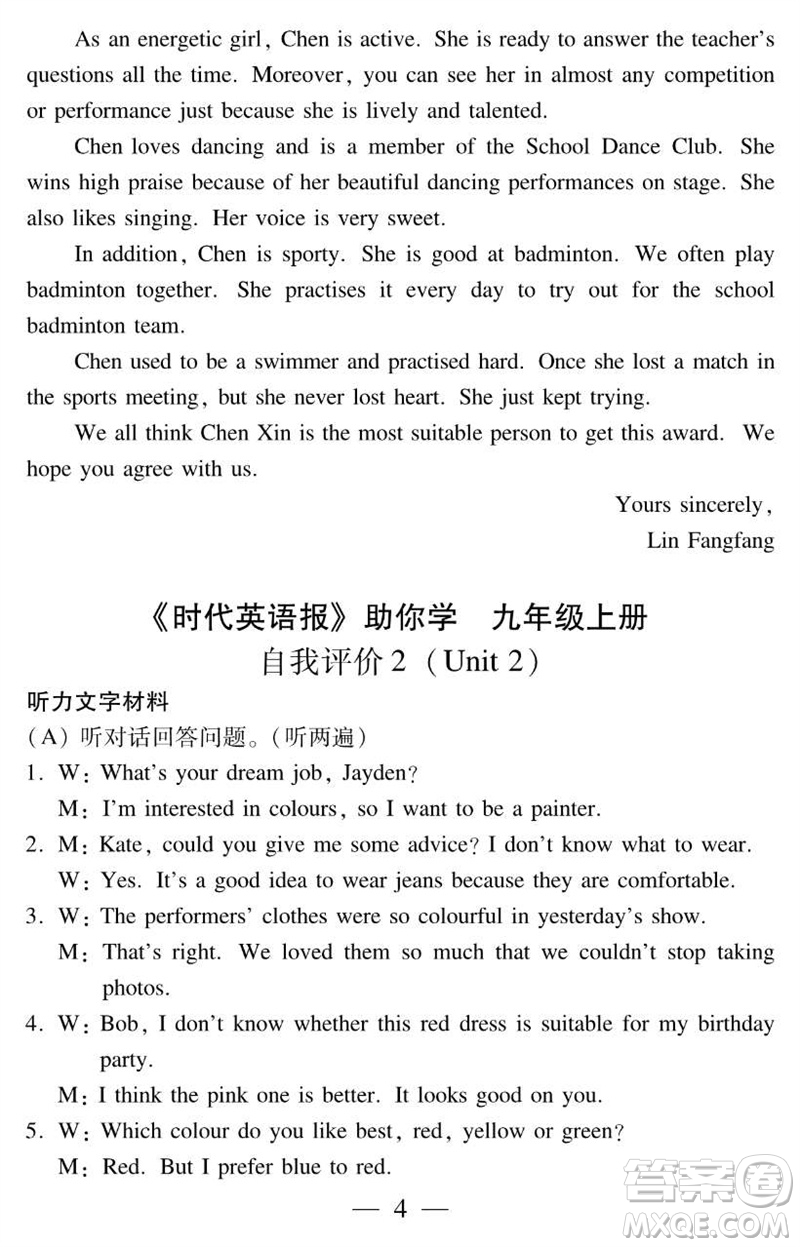 2023年秋時代英語報助你學(xué)九年級上冊自我評價試卷1-5參考答案