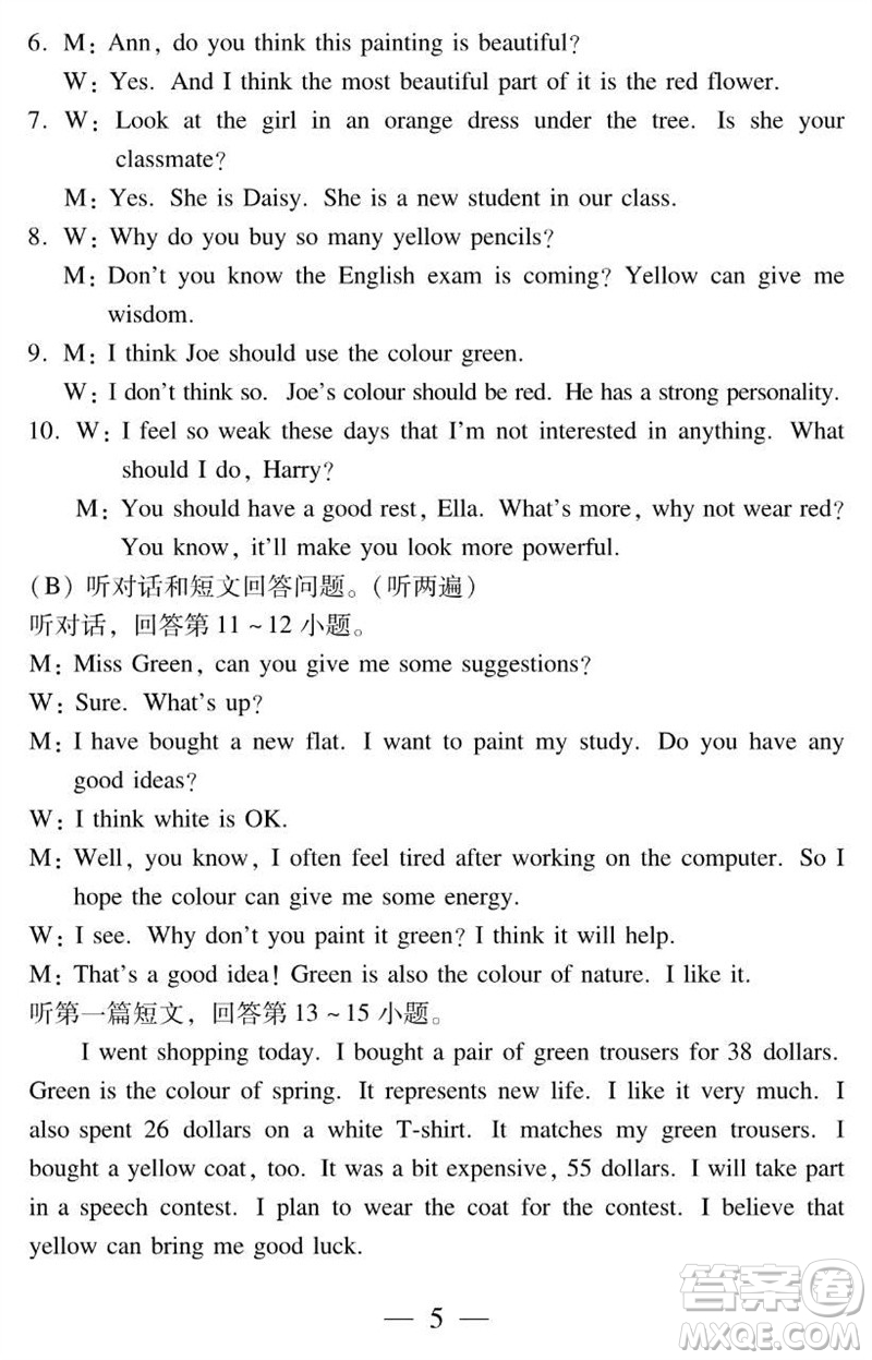 2023年秋時代英語報助你學(xué)九年級上冊自我評價試卷1-5參考答案