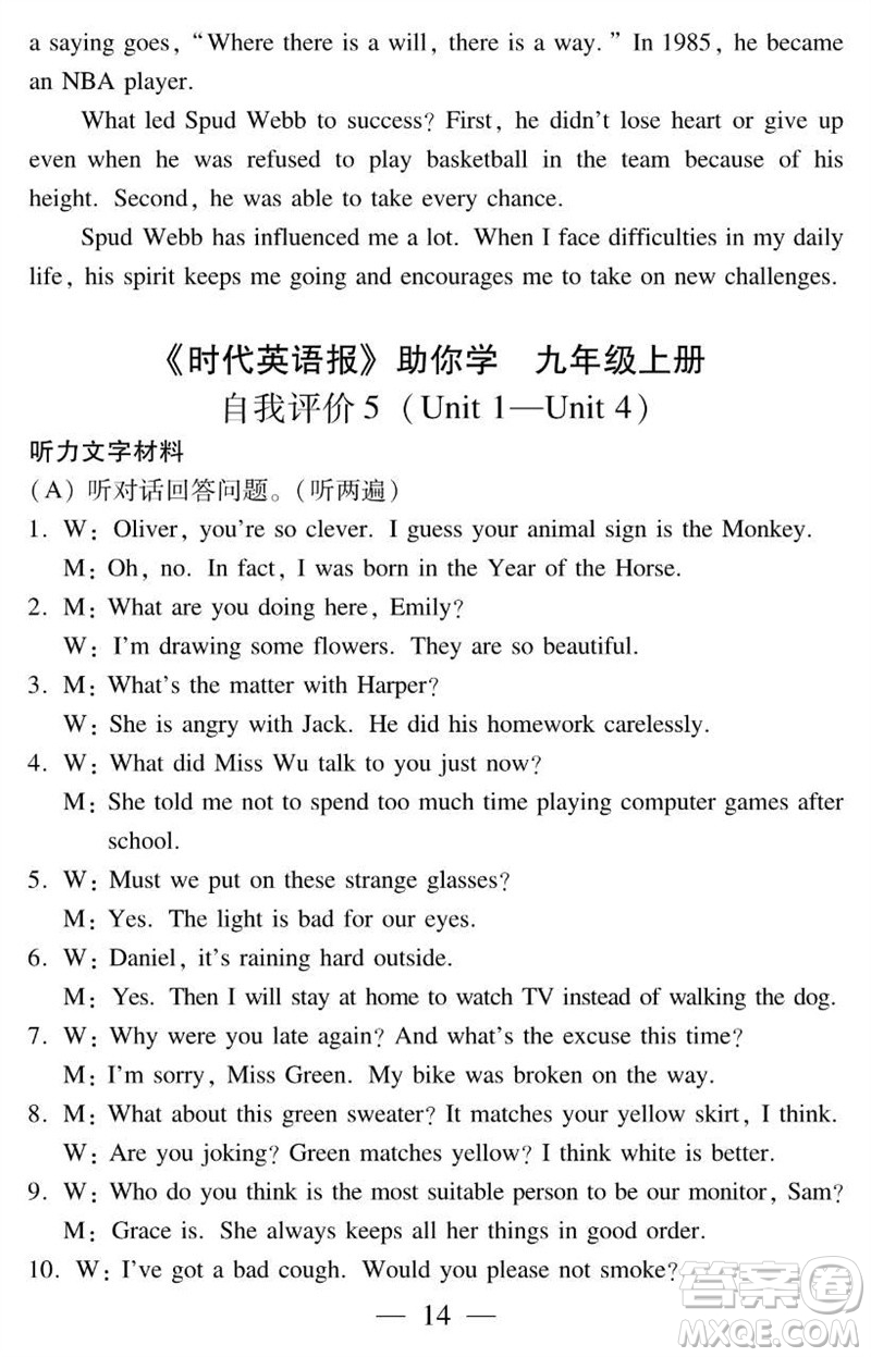 2023年秋時代英語報助你學(xué)九年級上冊自我評價試卷1-5參考答案