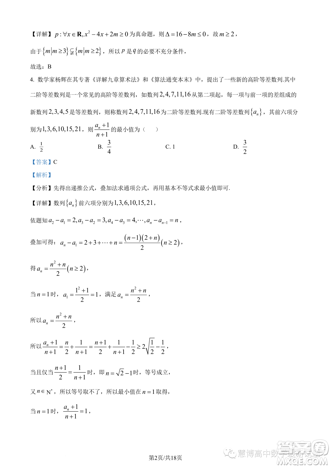 江蘇淮安五校聯(lián)盟2024屆高三上學期10月學情調(diào)查測試數(shù)學試題答案