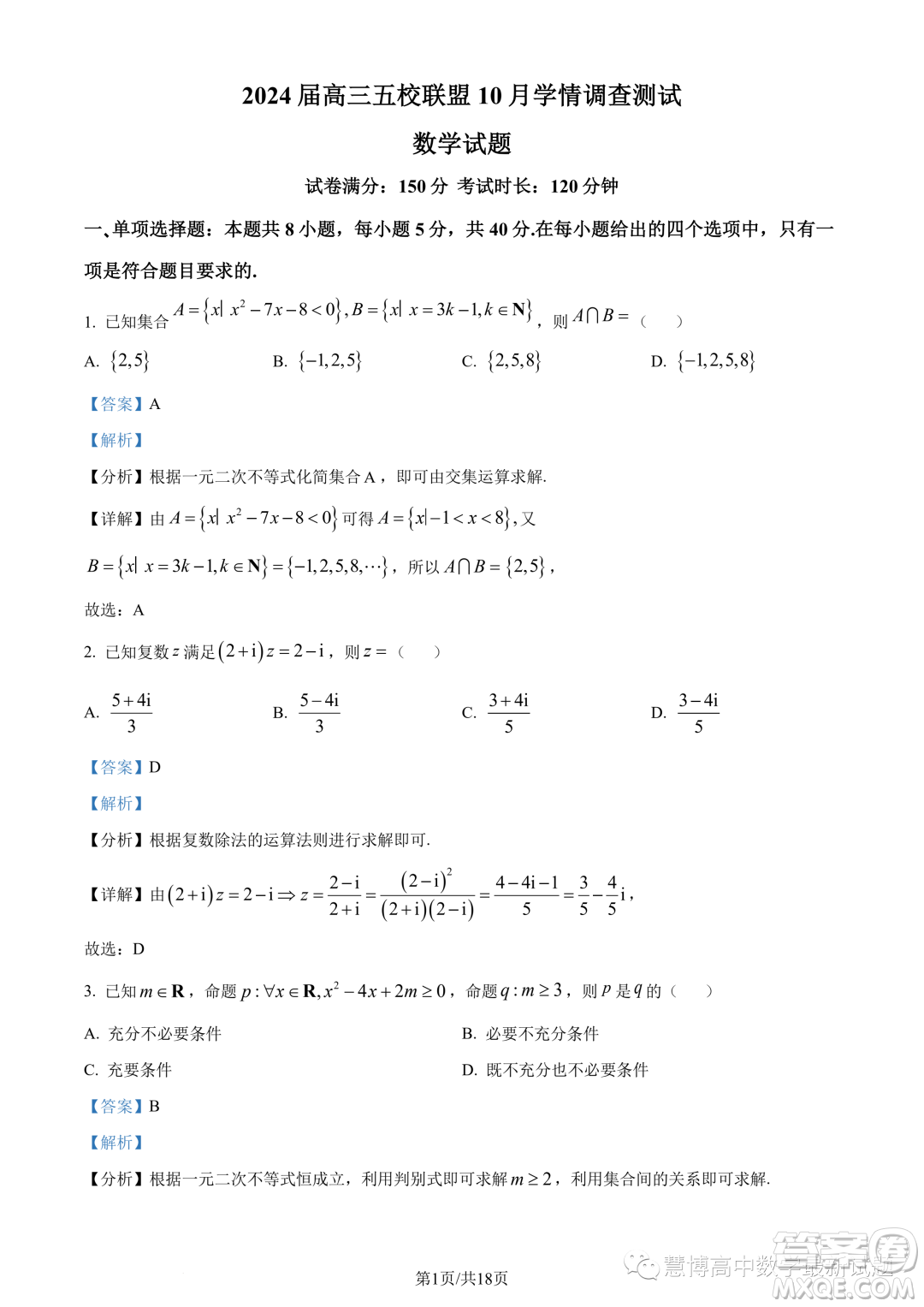 江蘇淮安五校聯(lián)盟2024屆高三上學期10月學情調(diào)查測試數(shù)學試題答案