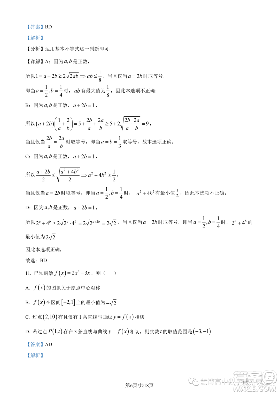江蘇淮安五校聯(lián)盟2024屆高三上學期10月學情調(diào)查測試數(shù)學試題答案