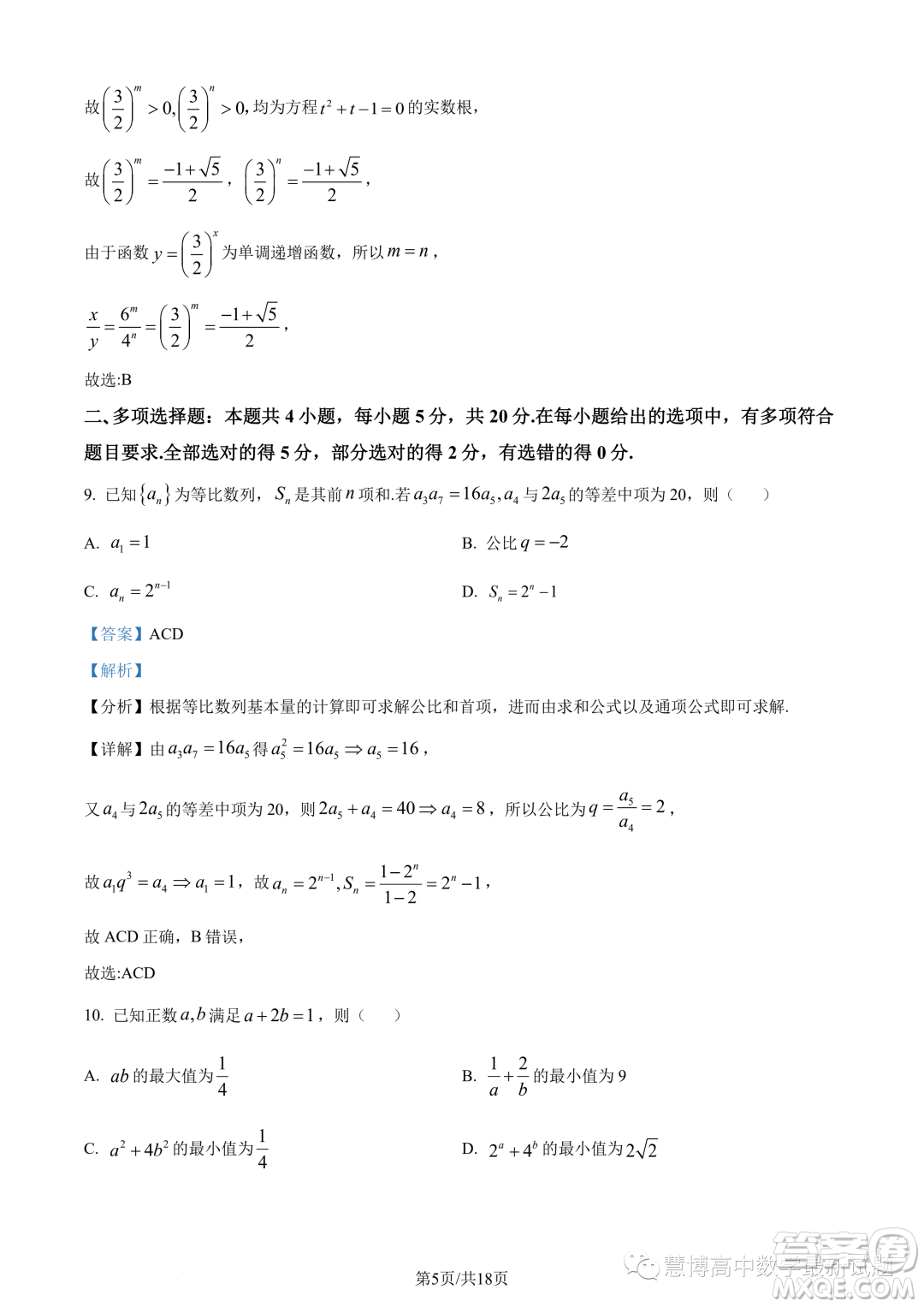 江蘇淮安五校聯(lián)盟2024屆高三上學期10月學情調(diào)查測試數(shù)學試題答案