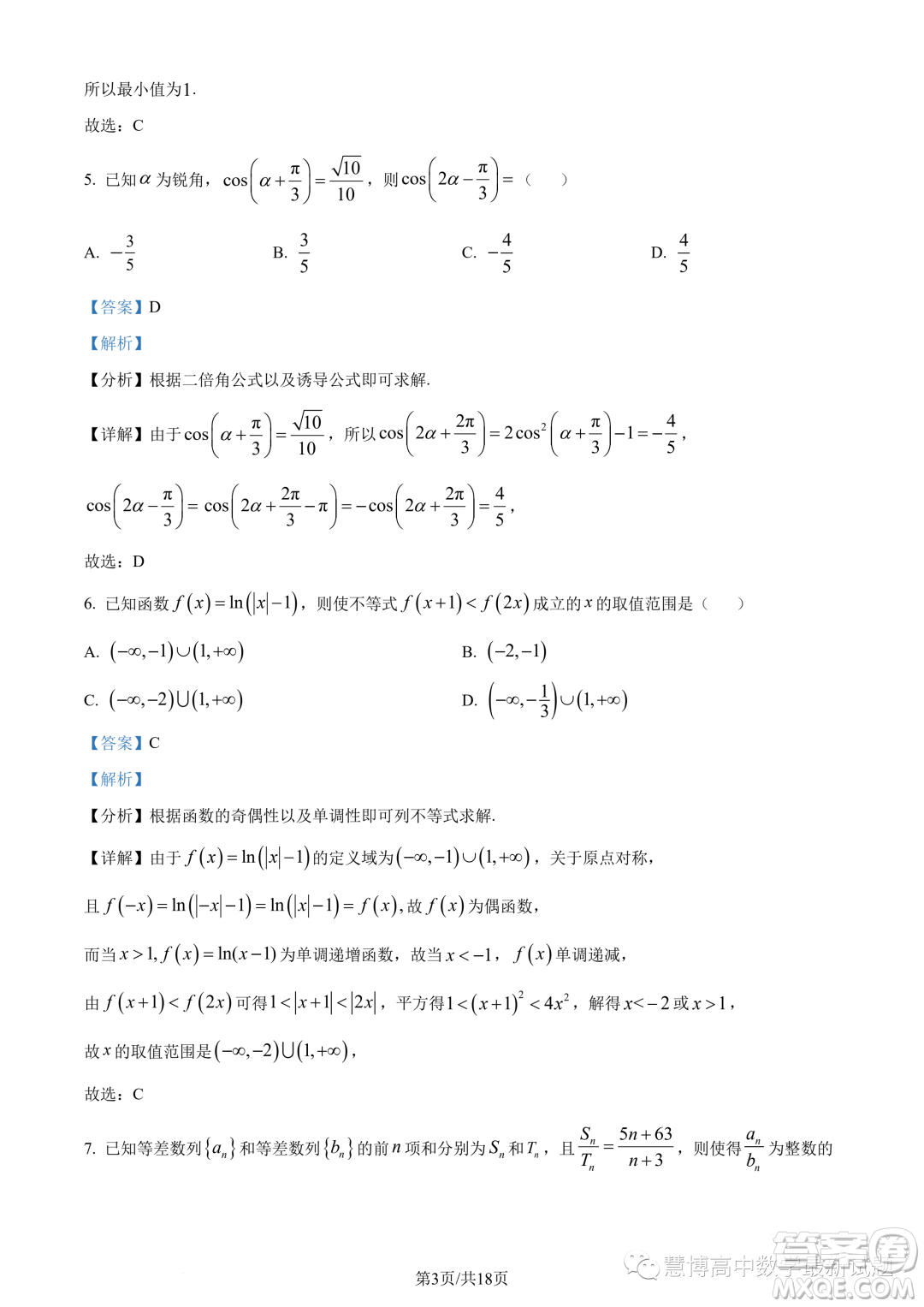 江蘇淮安五校聯(lián)盟2024屆高三上學期10月學情調(diào)查測試數(shù)學試題答案