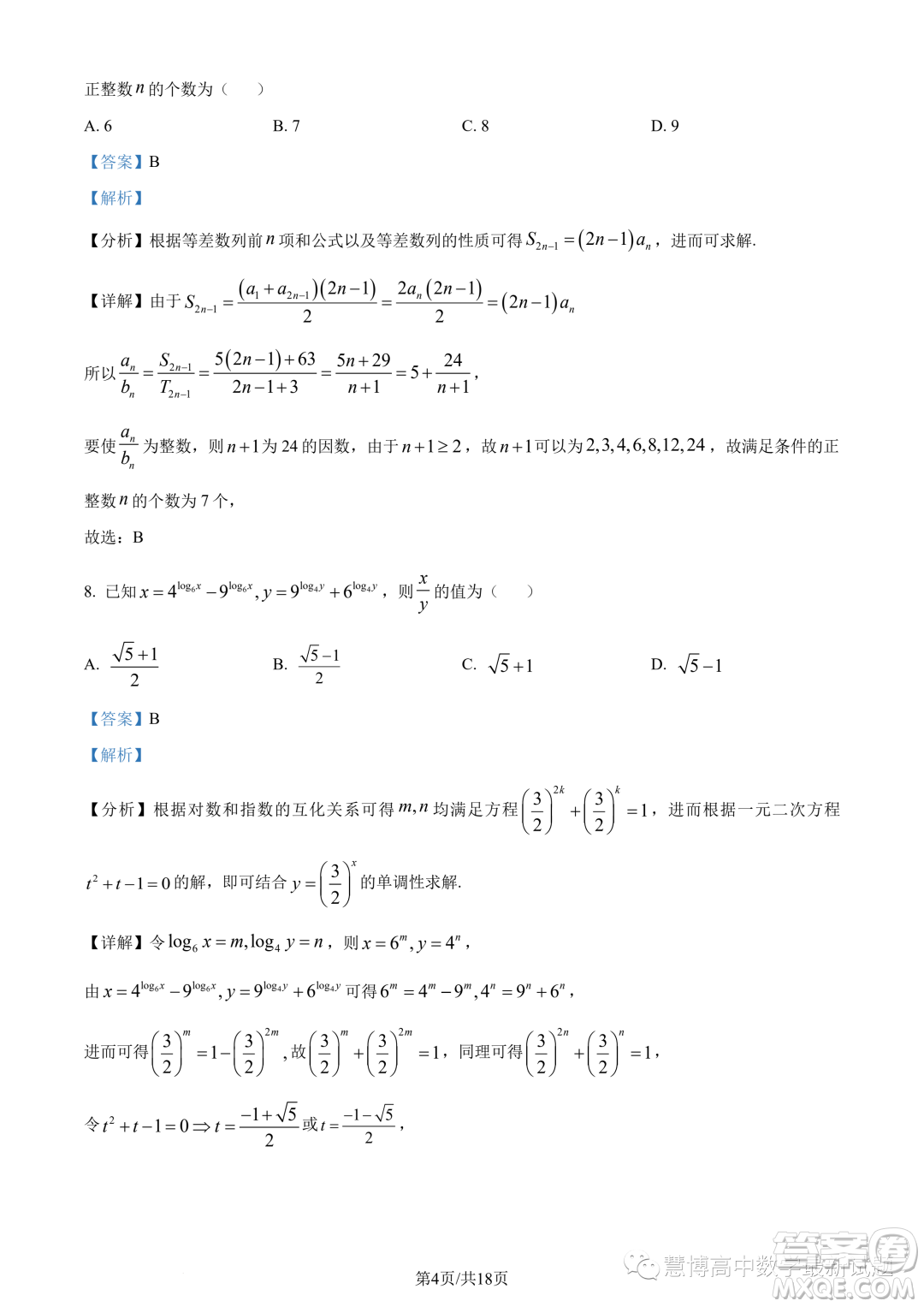 江蘇淮安五校聯(lián)盟2024屆高三上學期10月學情調(diào)查測試數(shù)學試題答案