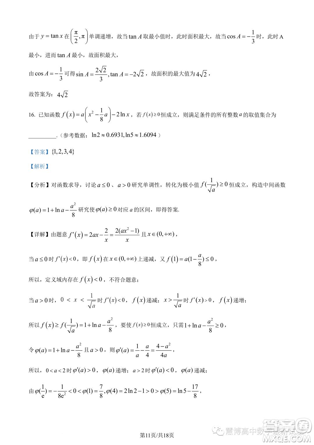 江蘇淮安五校聯(lián)盟2024屆高三上學期10月學情調(diào)查測試數(shù)學試題答案