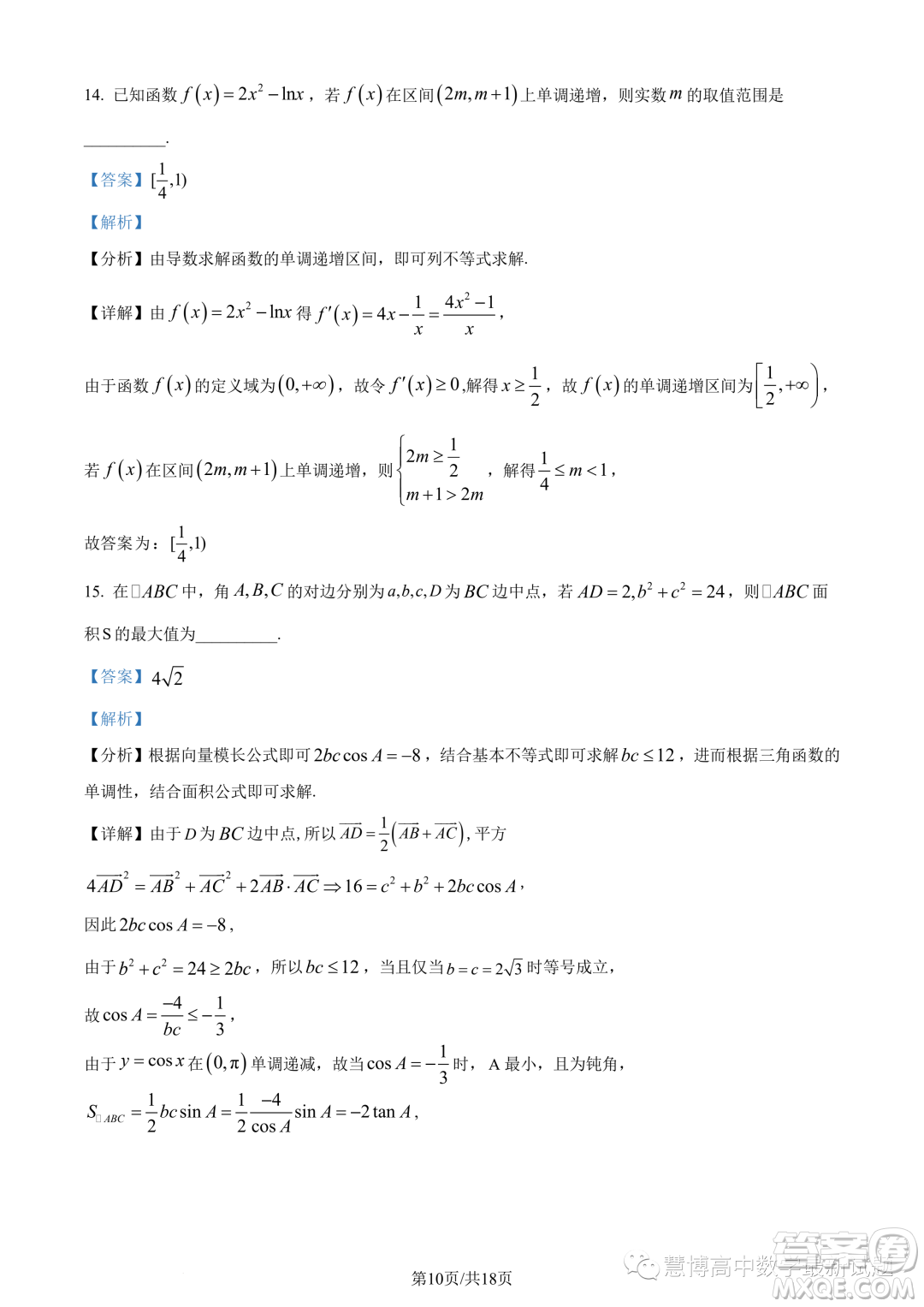 江蘇淮安五校聯(lián)盟2024屆高三上學期10月學情調(diào)查測試數(shù)學試題答案