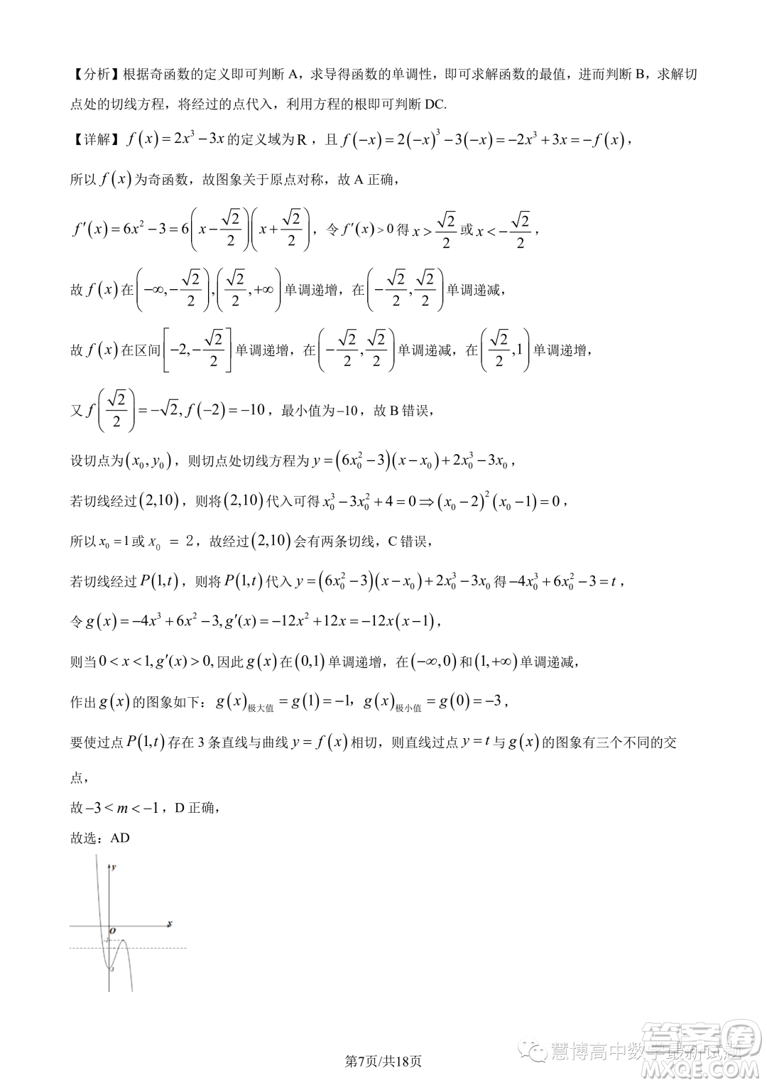 江蘇淮安五校聯(lián)盟2024屆高三上學期10月學情調(diào)查測試數(shù)學試題答案