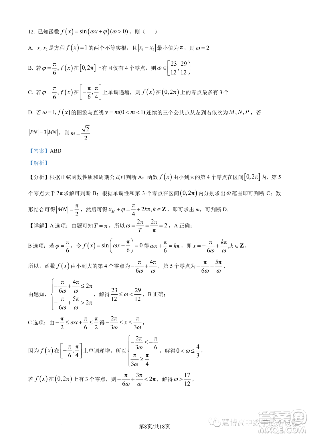 江蘇淮安五校聯(lián)盟2024屆高三上學期10月學情調(diào)查測試數(shù)學試題答案