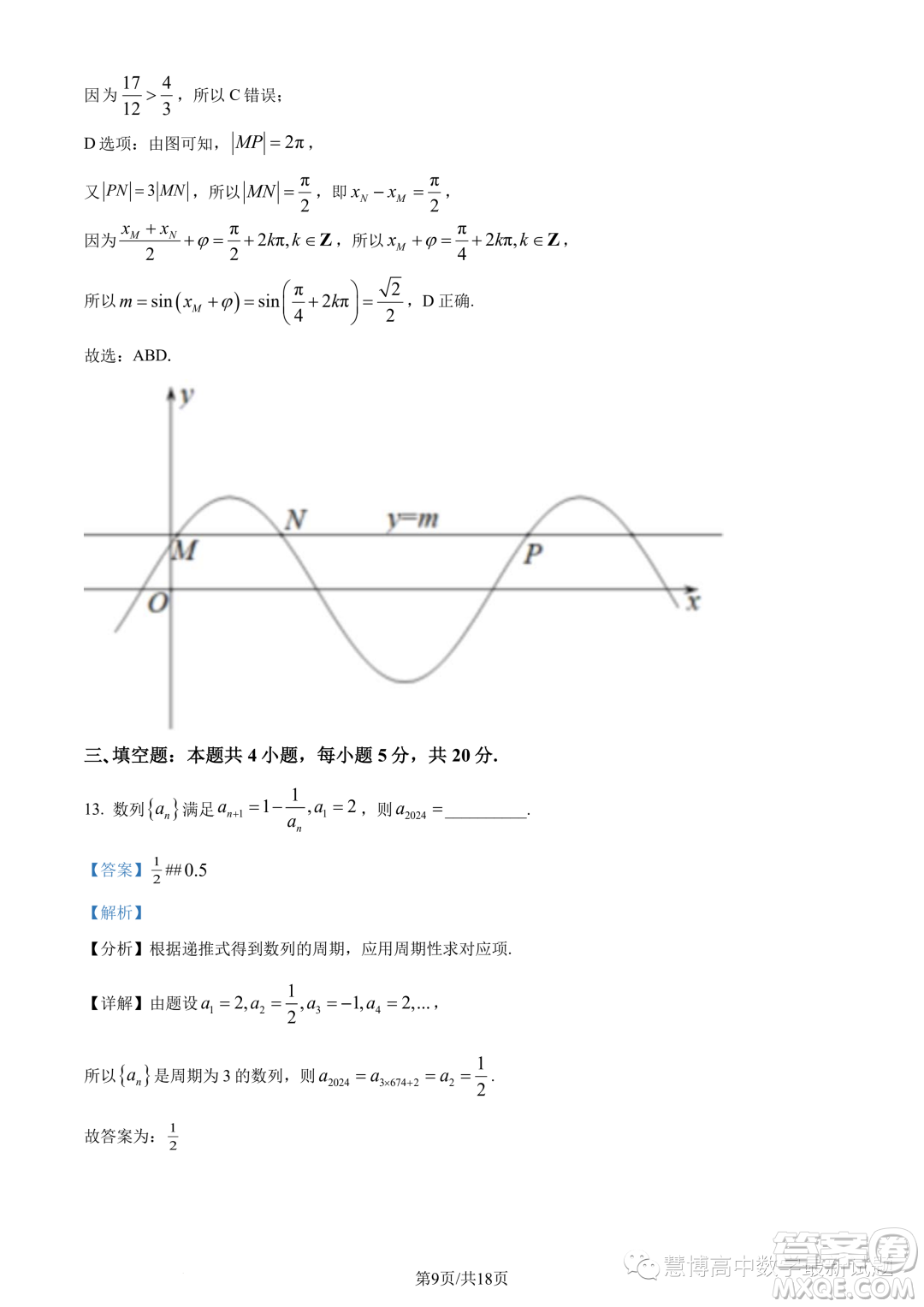 江蘇淮安五校聯(lián)盟2024屆高三上學期10月學情調(diào)查測試數(shù)學試題答案