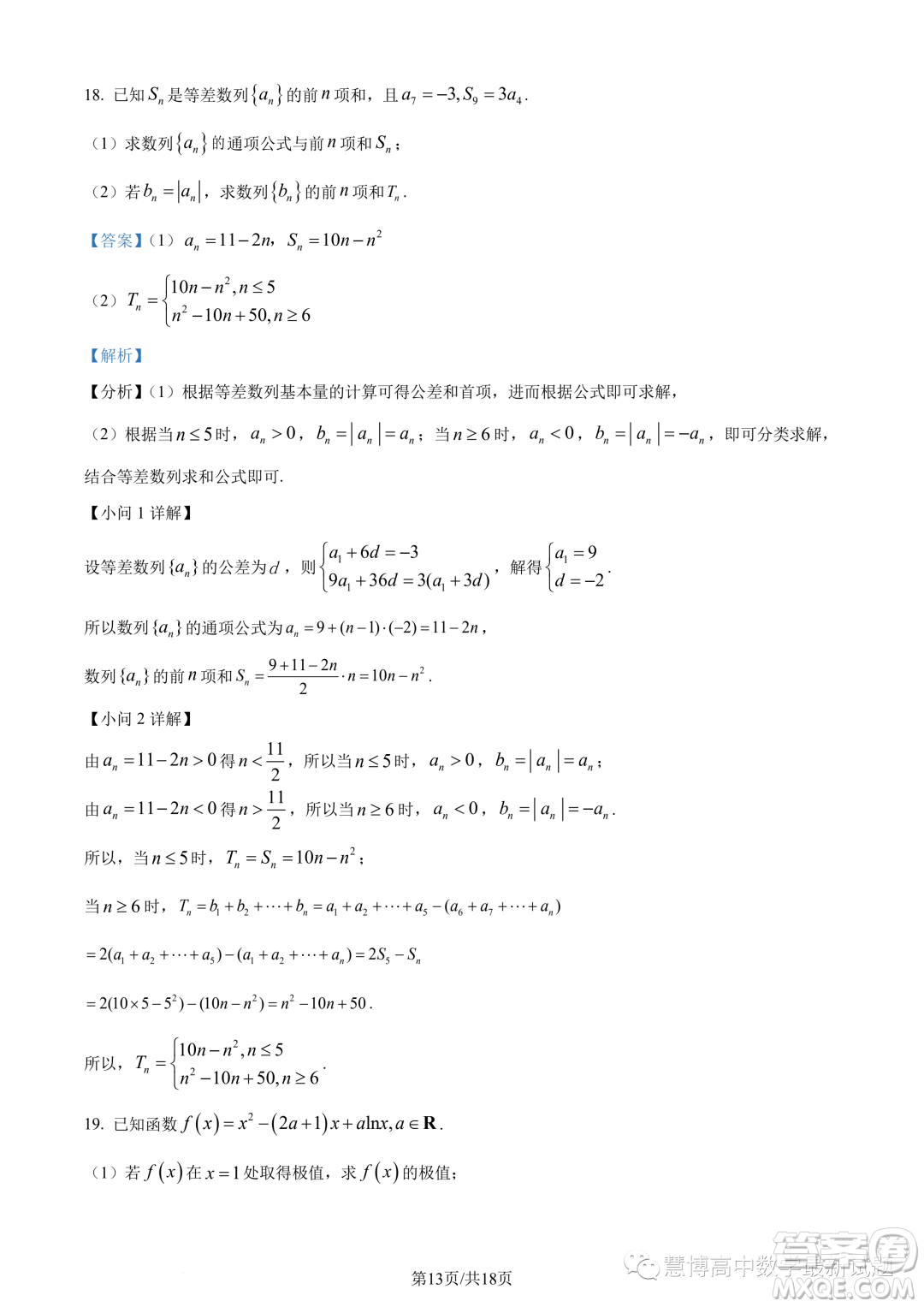 江蘇淮安五校聯(lián)盟2024屆高三上學期10月學情調(diào)查測試數(shù)學試題答案