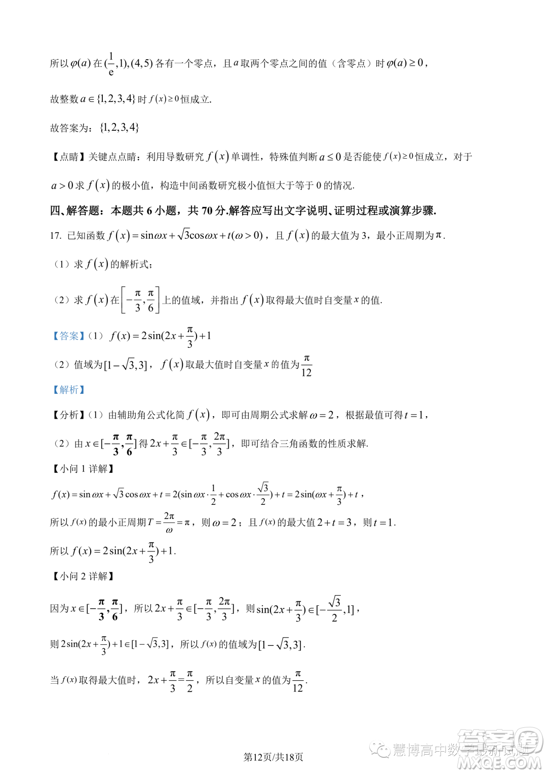 江蘇淮安五校聯(lián)盟2024屆高三上學期10月學情調(diào)查測試數(shù)學試題答案