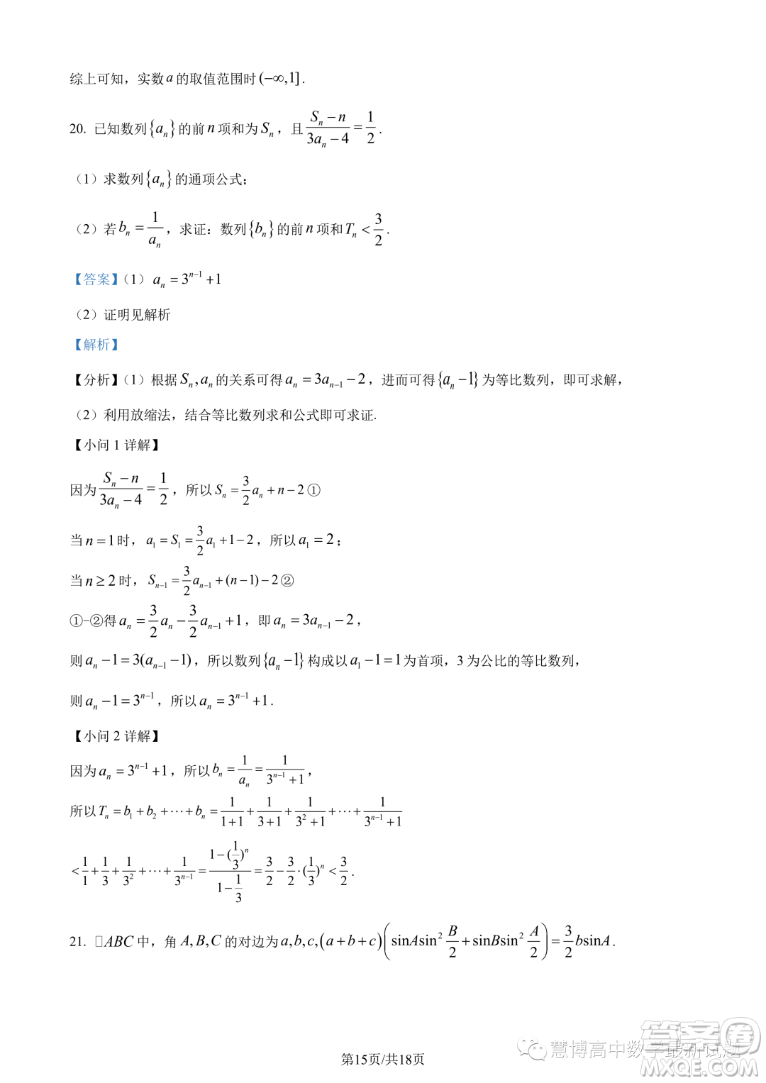 江蘇淮安五校聯(lián)盟2024屆高三上學期10月學情調(diào)查測試數(shù)學試題答案