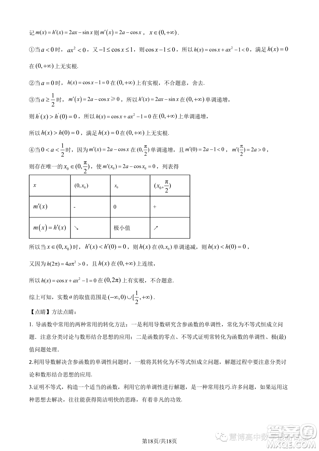 江蘇淮安五校聯(lián)盟2024屆高三上學期10月學情調(diào)查測試數(shù)學試題答案