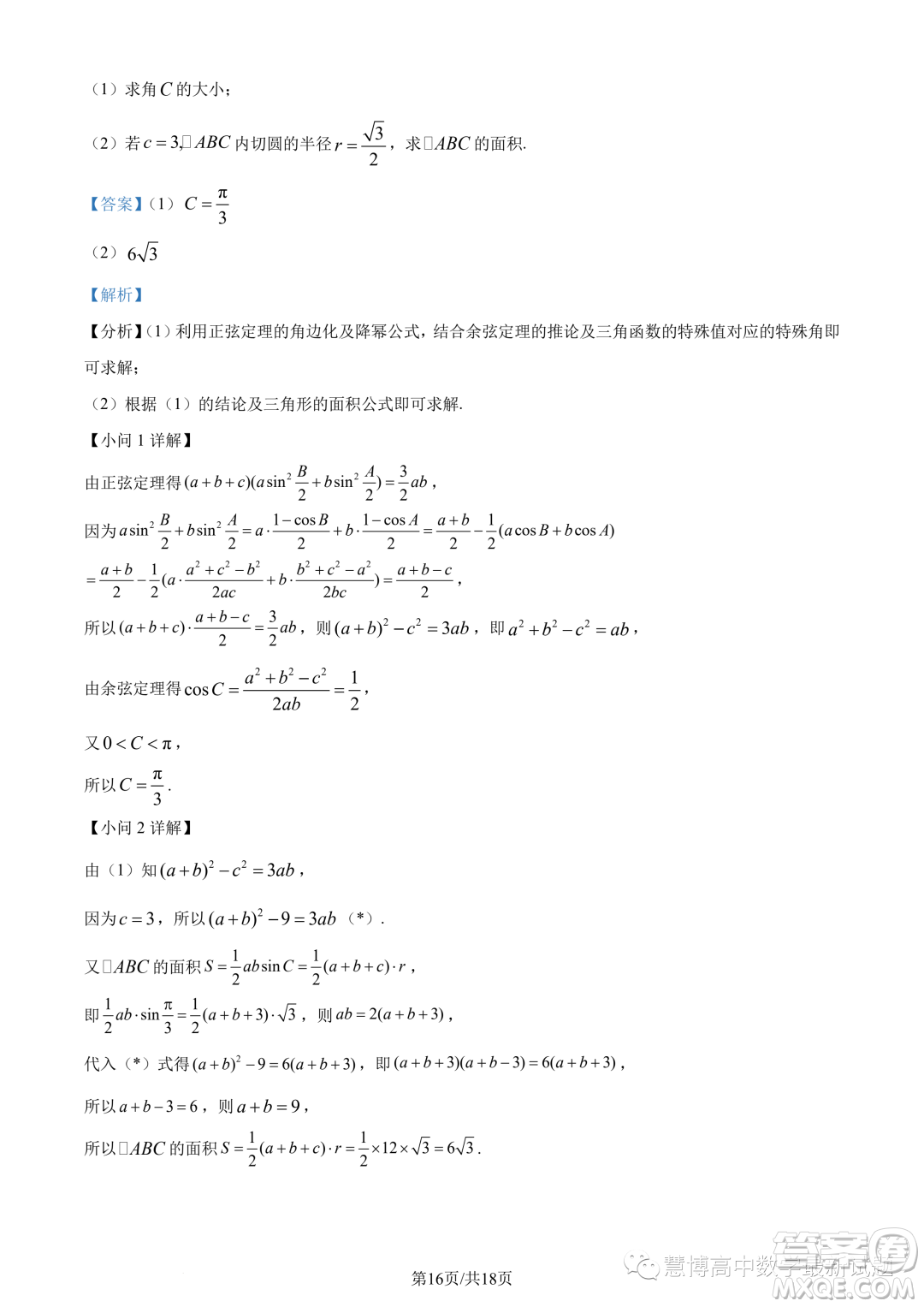 江蘇淮安五校聯(lián)盟2024屆高三上學期10月學情調(diào)查測試數(shù)學試題答案