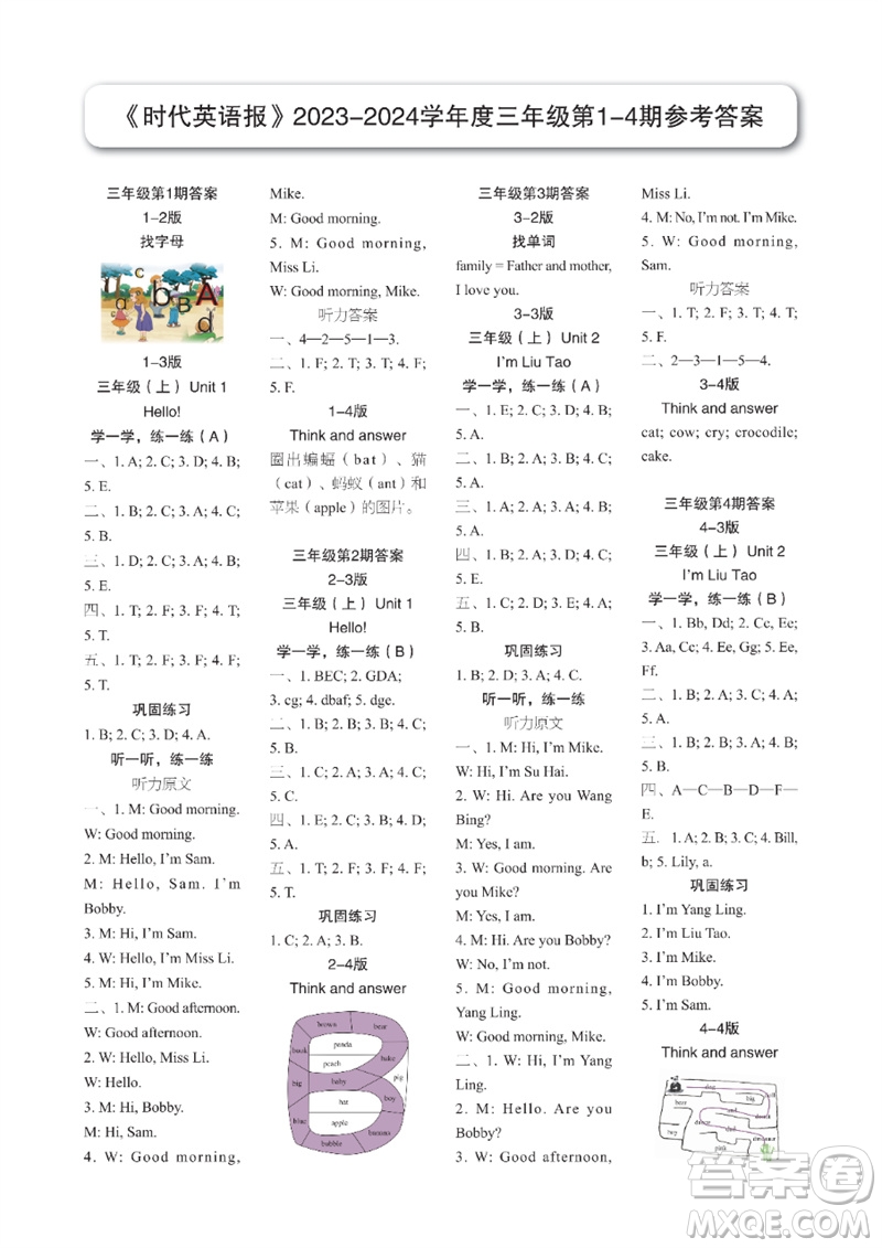 2023年秋時代英語報三年級上冊1-8期參考答案