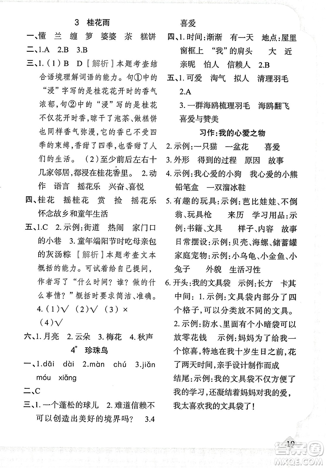 新疆青少年出版社2023年秋黃岡金牌之路練闖考五年級(jí)語(yǔ)文上冊(cè)人教版答案