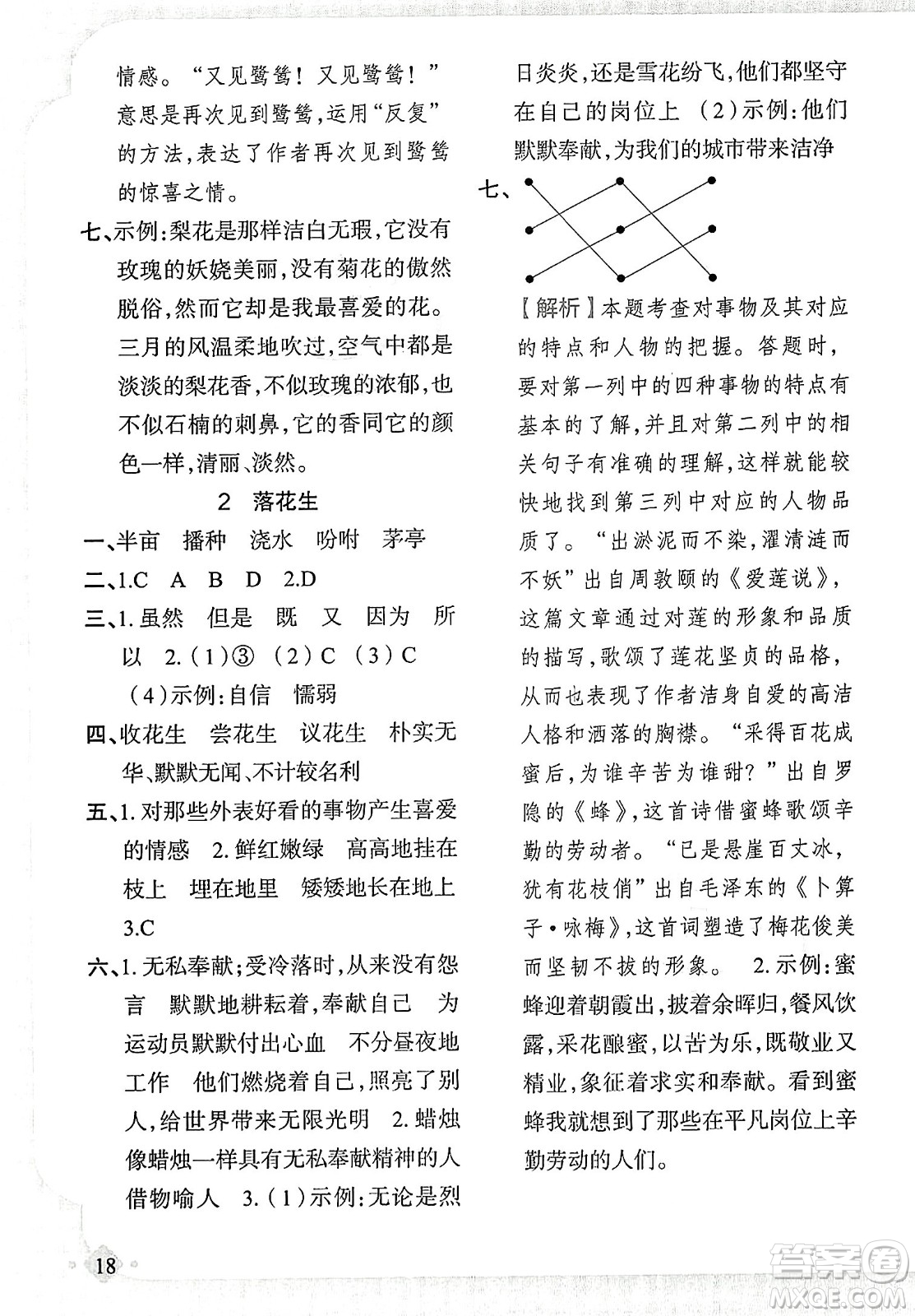 新疆青少年出版社2023年秋黃岡金牌之路練闖考五年級(jí)語(yǔ)文上冊(cè)人教版答案