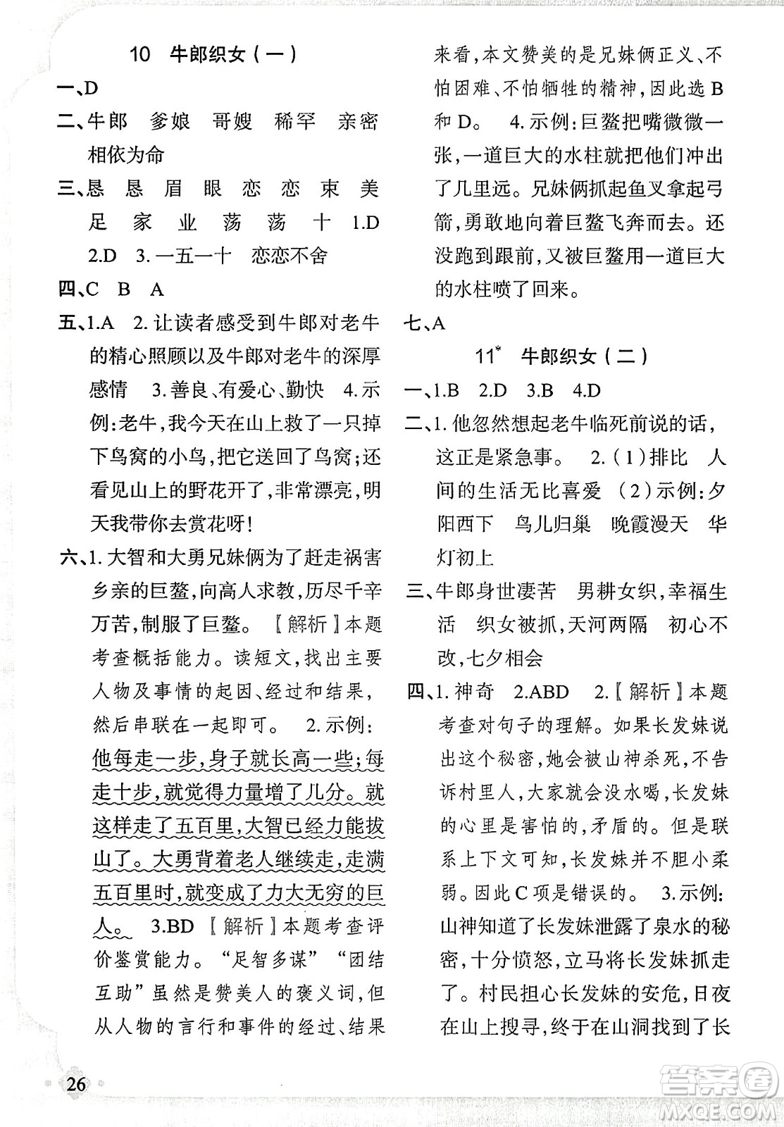 新疆青少年出版社2023年秋黃岡金牌之路練闖考五年級(jí)語(yǔ)文上冊(cè)人教版答案
