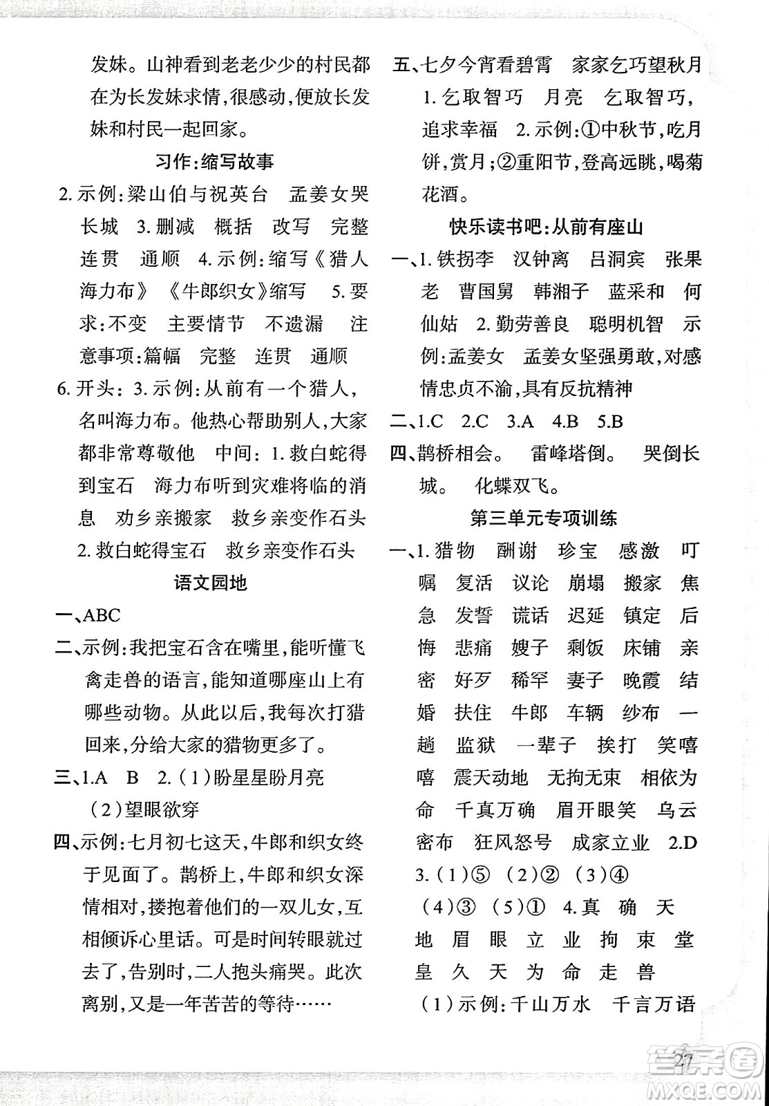 新疆青少年出版社2023年秋黃岡金牌之路練闖考五年級(jí)語(yǔ)文上冊(cè)人教版答案