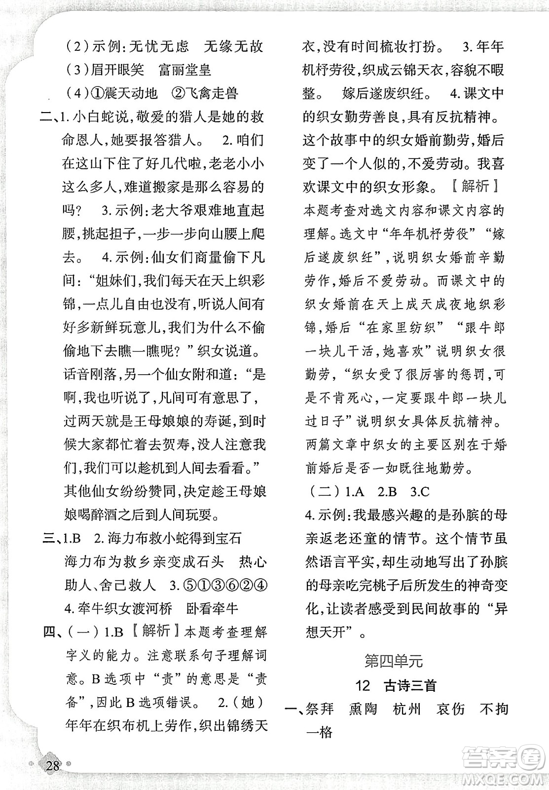 新疆青少年出版社2023年秋黃岡金牌之路練闖考五年級(jí)語(yǔ)文上冊(cè)人教版答案