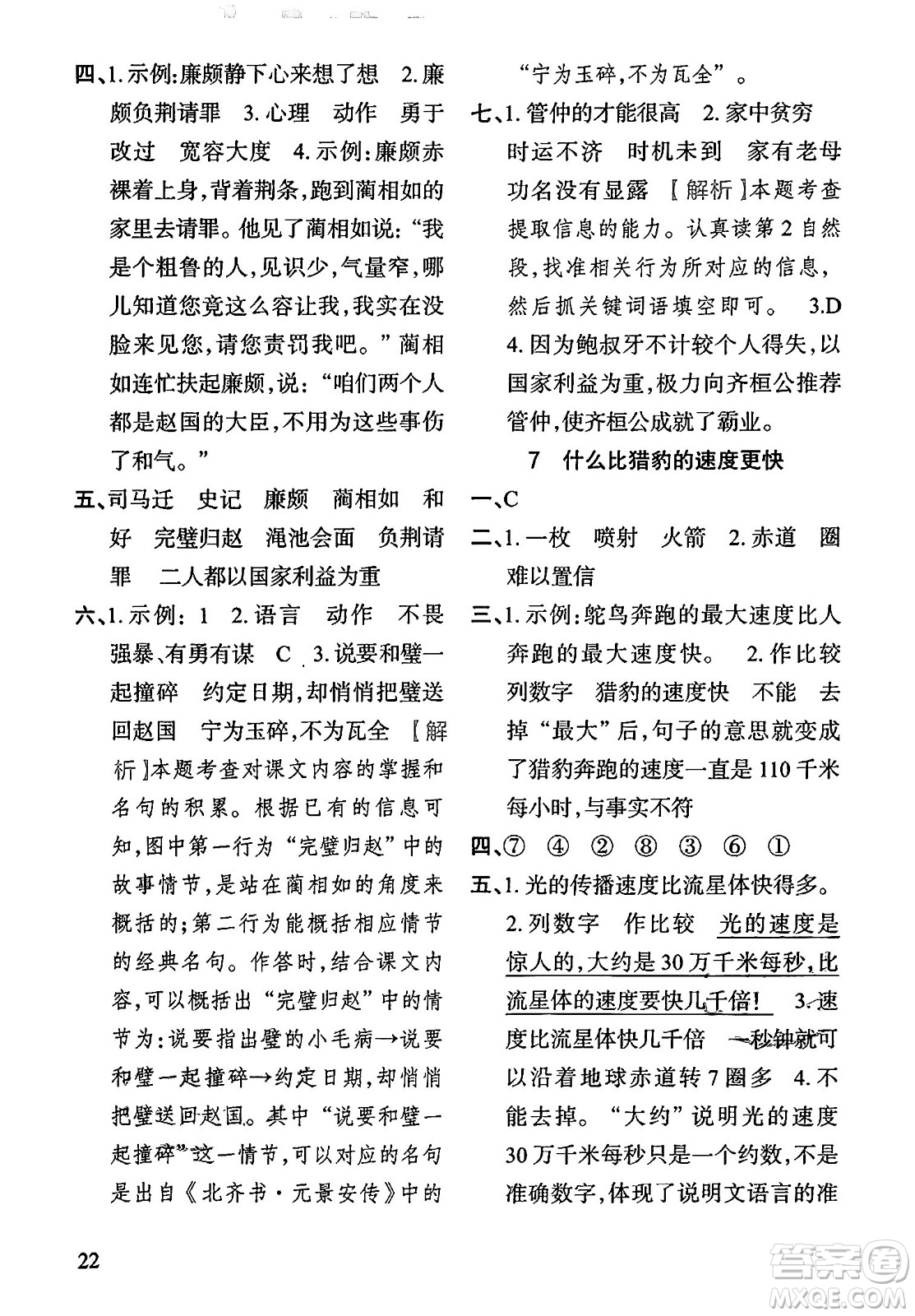 新疆青少年出版社2023年秋黃岡金牌之路練闖考五年級(jí)語(yǔ)文上冊(cè)人教版答案