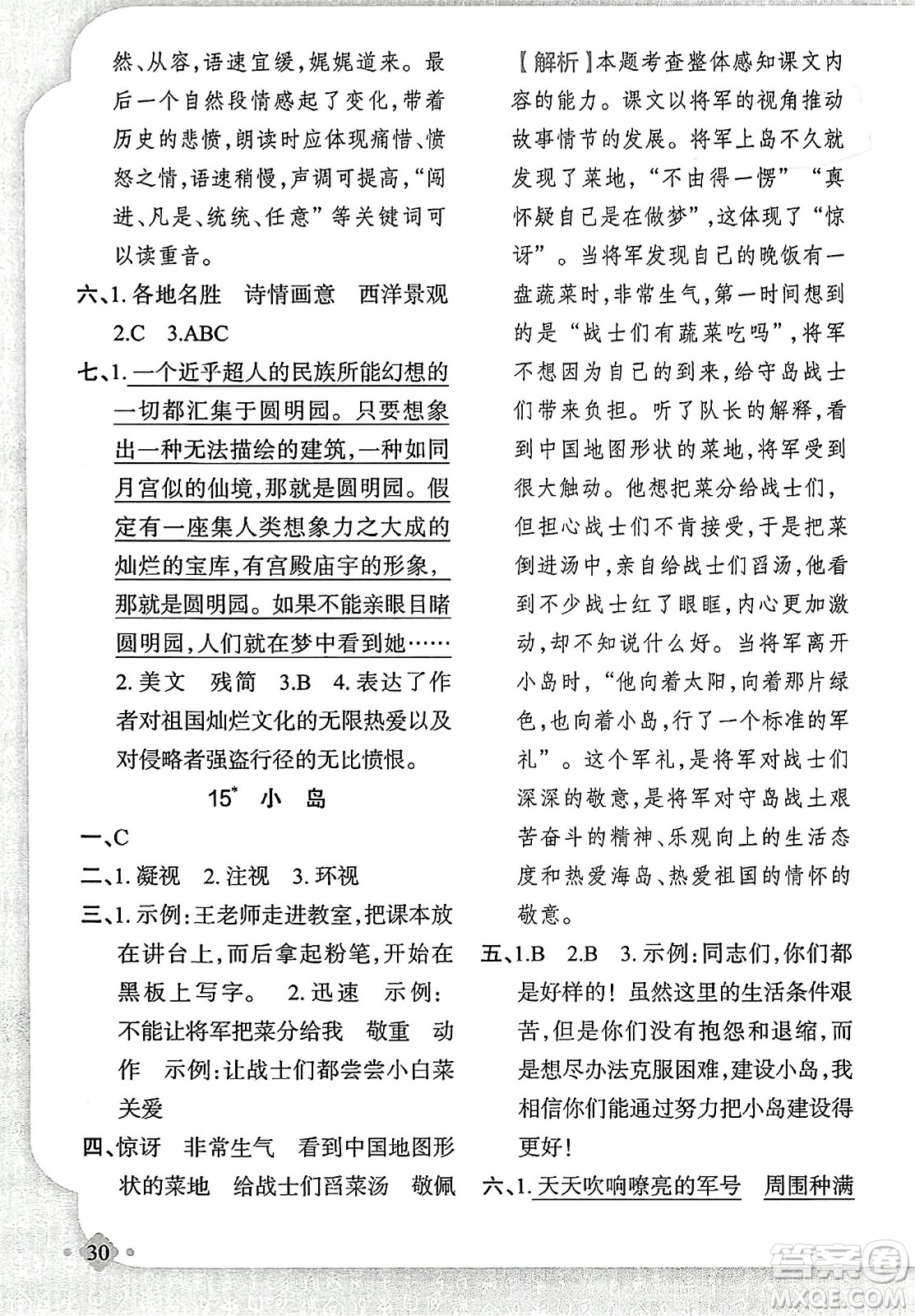新疆青少年出版社2023年秋黃岡金牌之路練闖考五年級(jí)語(yǔ)文上冊(cè)人教版答案
