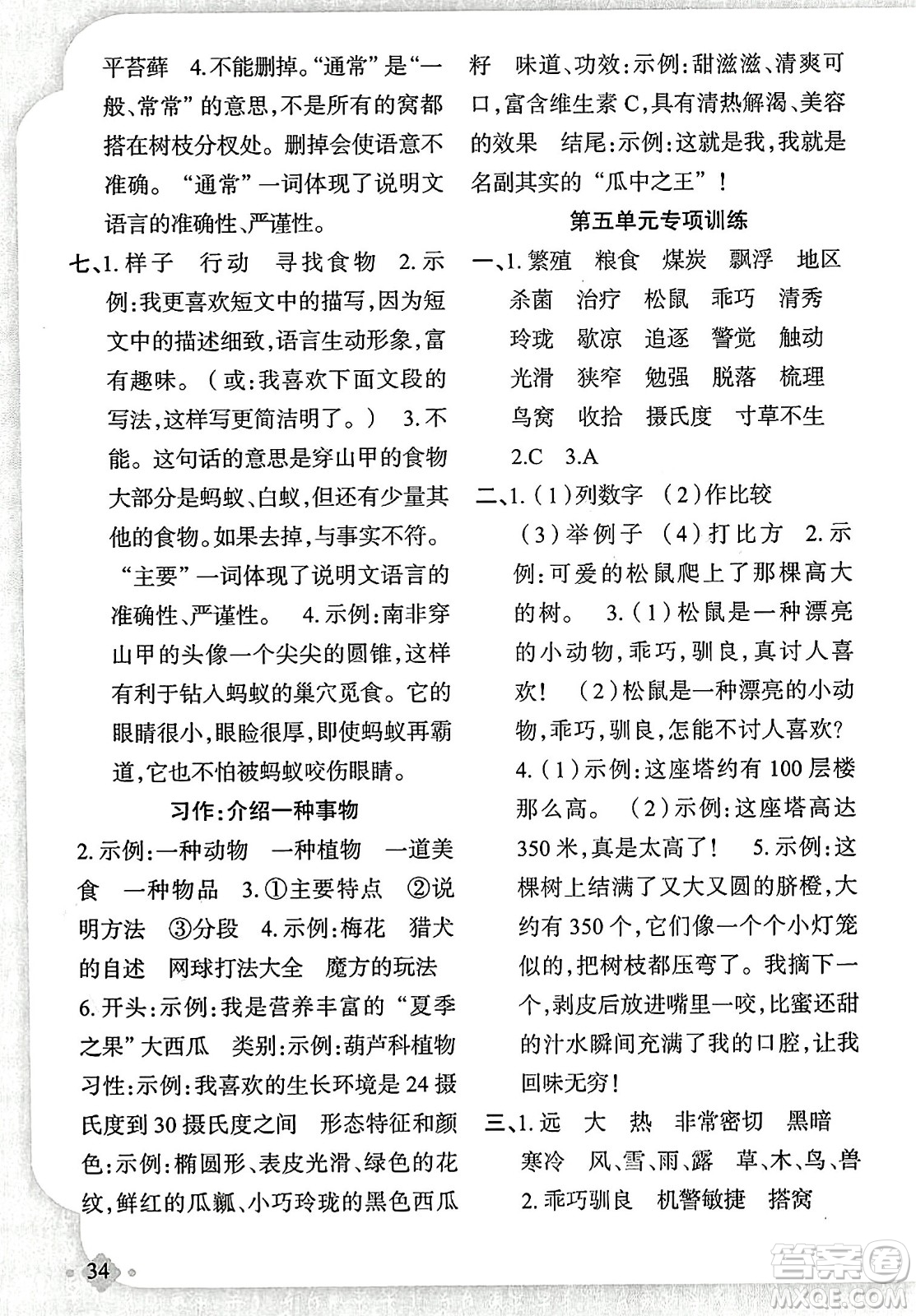 新疆青少年出版社2023年秋黃岡金牌之路練闖考五年級(jí)語(yǔ)文上冊(cè)人教版答案