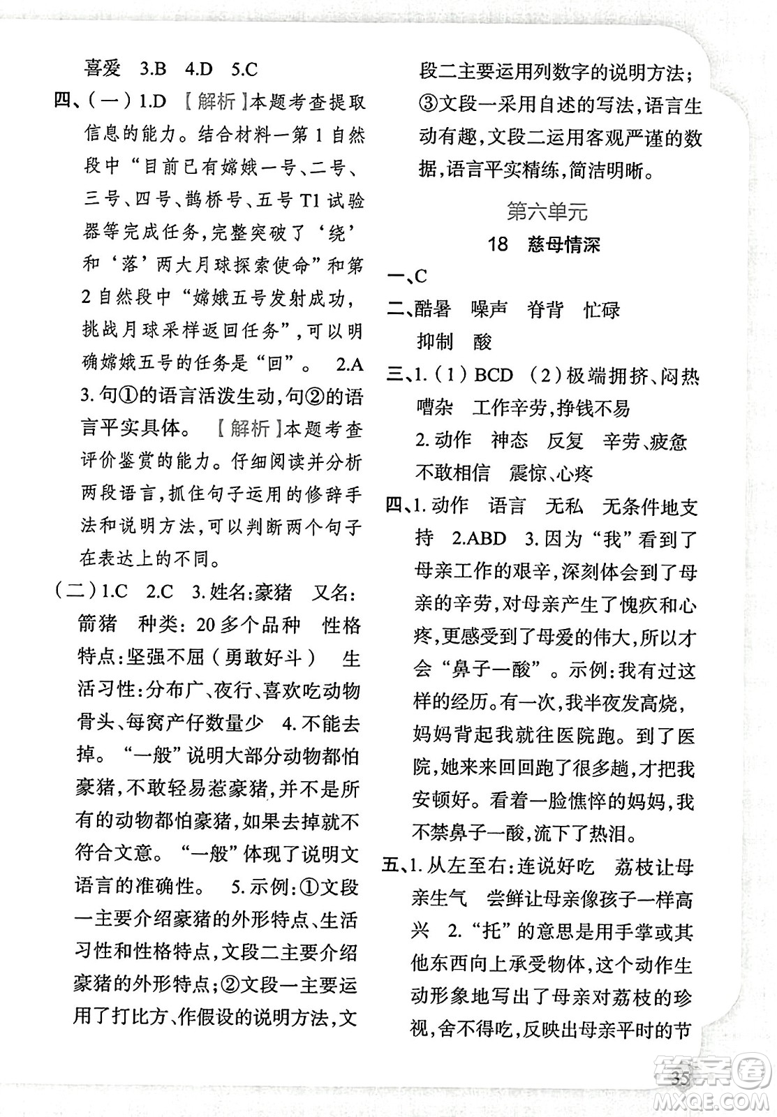 新疆青少年出版社2023年秋黃岡金牌之路練闖考五年級(jí)語(yǔ)文上冊(cè)人教版答案