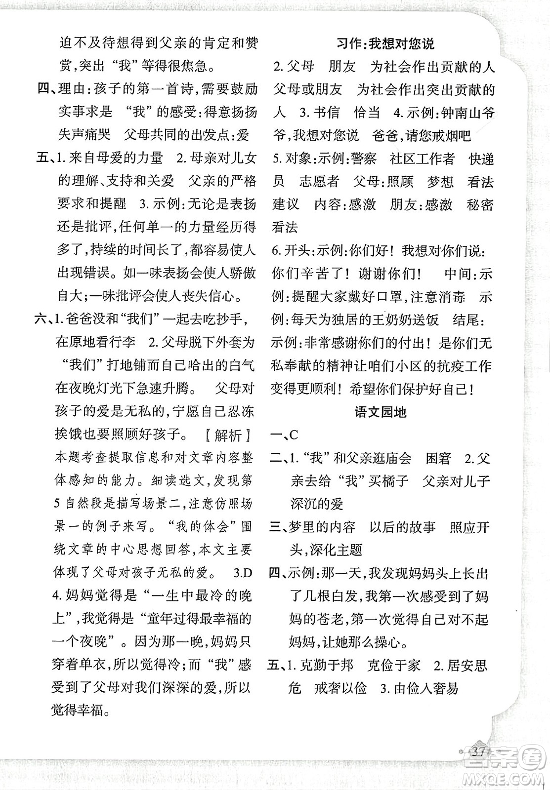 新疆青少年出版社2023年秋黃岡金牌之路練闖考五年級(jí)語(yǔ)文上冊(cè)人教版答案