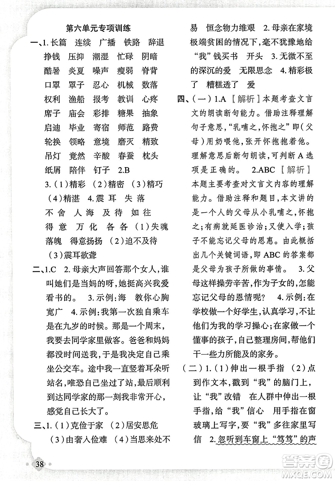 新疆青少年出版社2023年秋黃岡金牌之路練闖考五年級(jí)語(yǔ)文上冊(cè)人教版答案