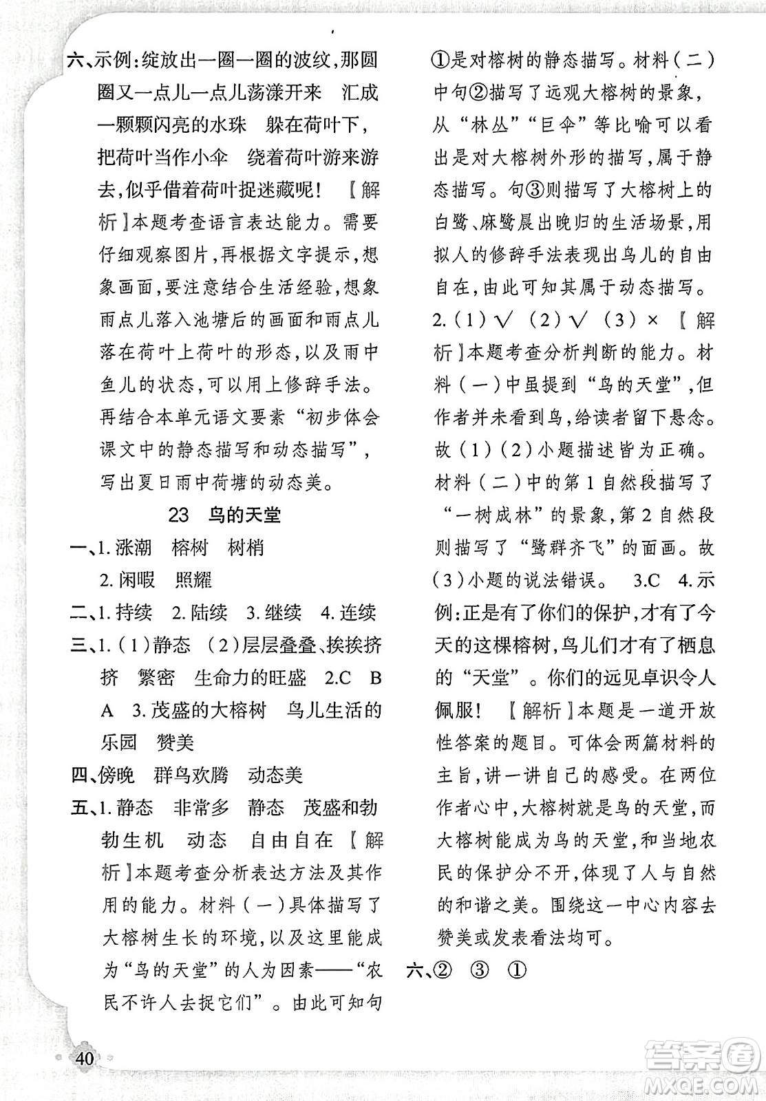 新疆青少年出版社2023年秋黃岡金牌之路練闖考五年級(jí)語(yǔ)文上冊(cè)人教版答案