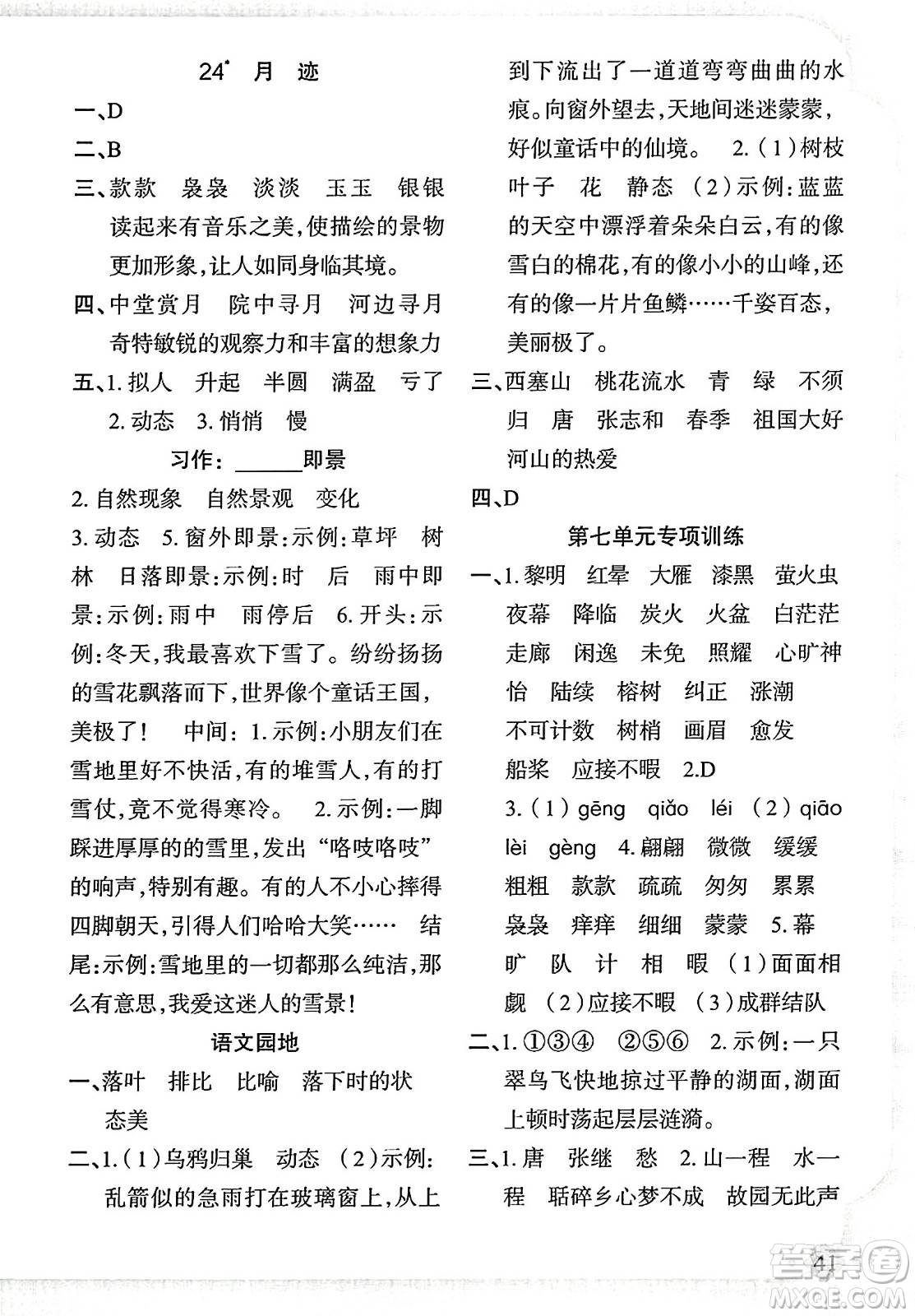 新疆青少年出版社2023年秋黃岡金牌之路練闖考五年級(jí)語(yǔ)文上冊(cè)人教版答案