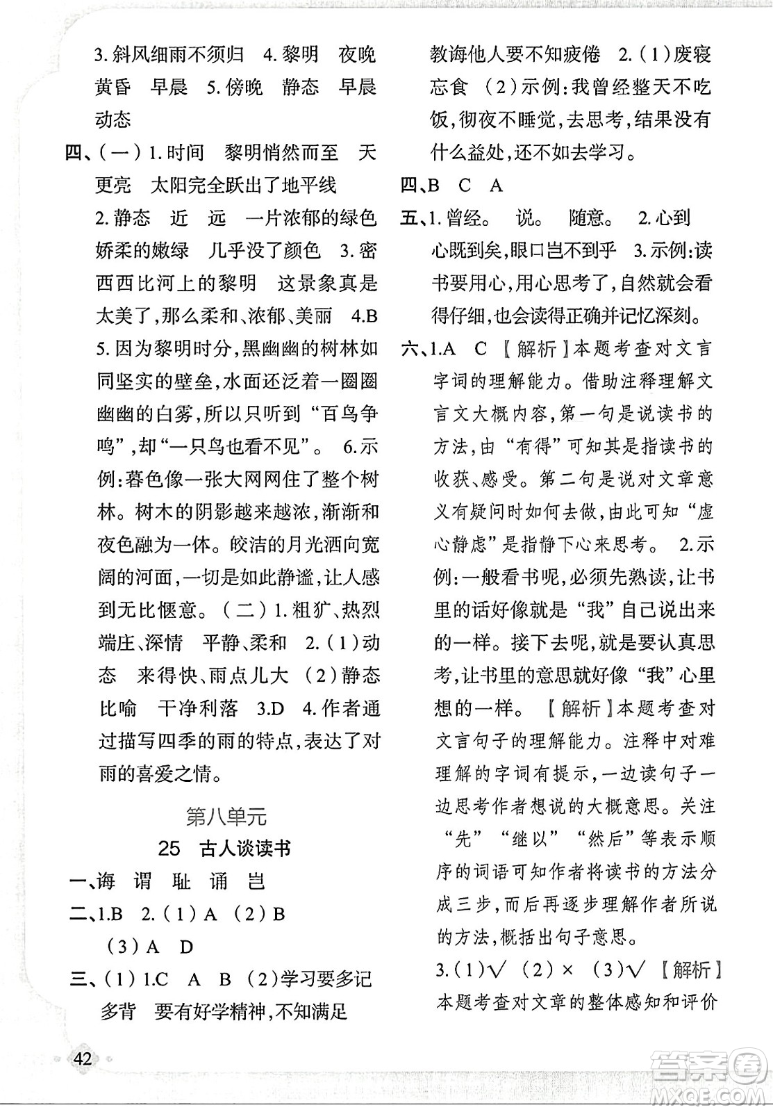 新疆青少年出版社2023年秋黃岡金牌之路練闖考五年級(jí)語(yǔ)文上冊(cè)人教版答案
