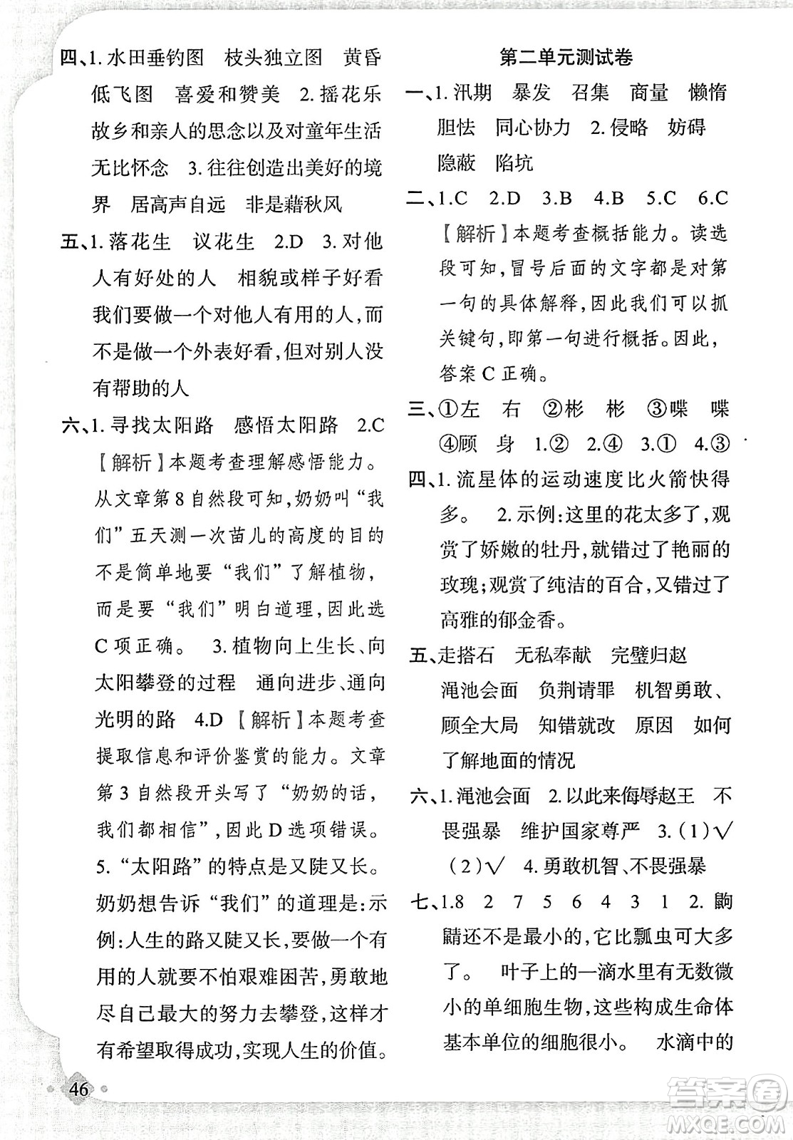 新疆青少年出版社2023年秋黃岡金牌之路練闖考五年級(jí)語(yǔ)文上冊(cè)人教版答案