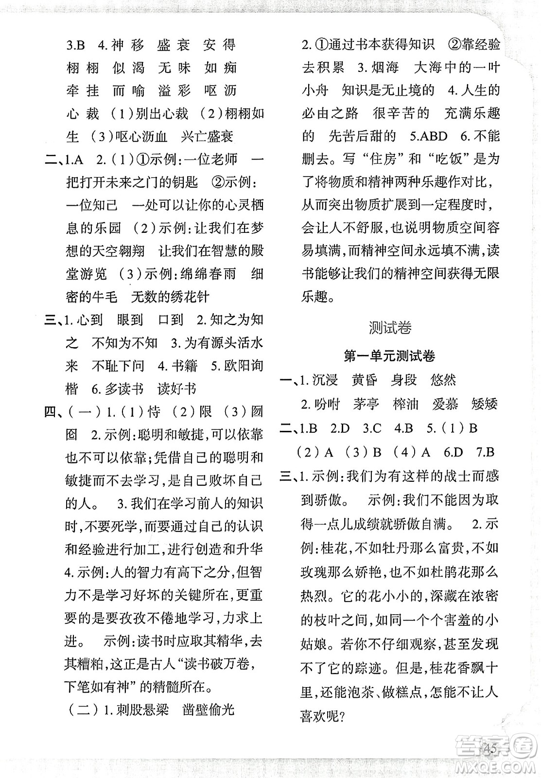 新疆青少年出版社2023年秋黃岡金牌之路練闖考五年級(jí)語(yǔ)文上冊(cè)人教版答案