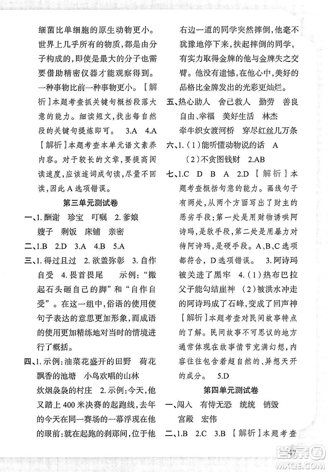 新疆青少年出版社2023年秋黃岡金牌之路練闖考五年級(jí)語(yǔ)文上冊(cè)人教版答案
