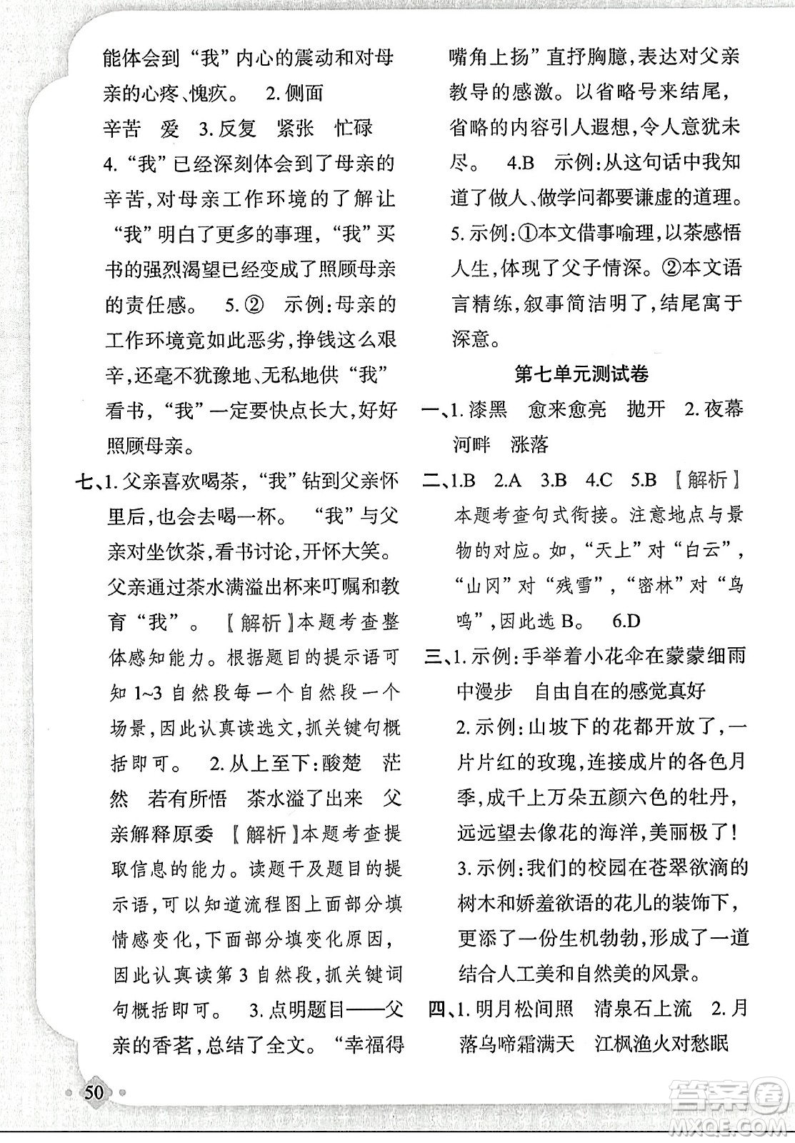新疆青少年出版社2023年秋黃岡金牌之路練闖考五年級(jí)語(yǔ)文上冊(cè)人教版答案
