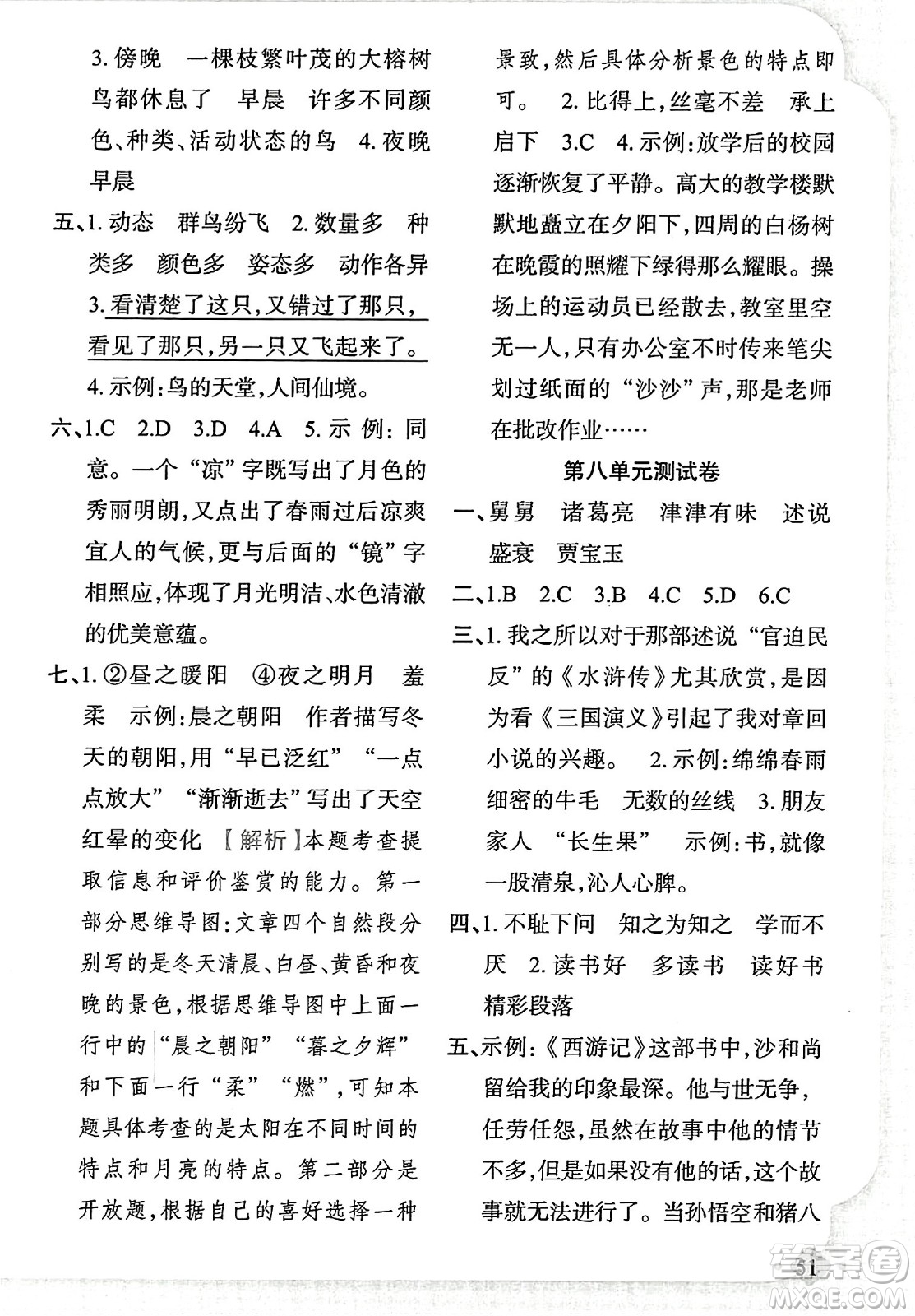 新疆青少年出版社2023年秋黃岡金牌之路練闖考五年級(jí)語(yǔ)文上冊(cè)人教版答案