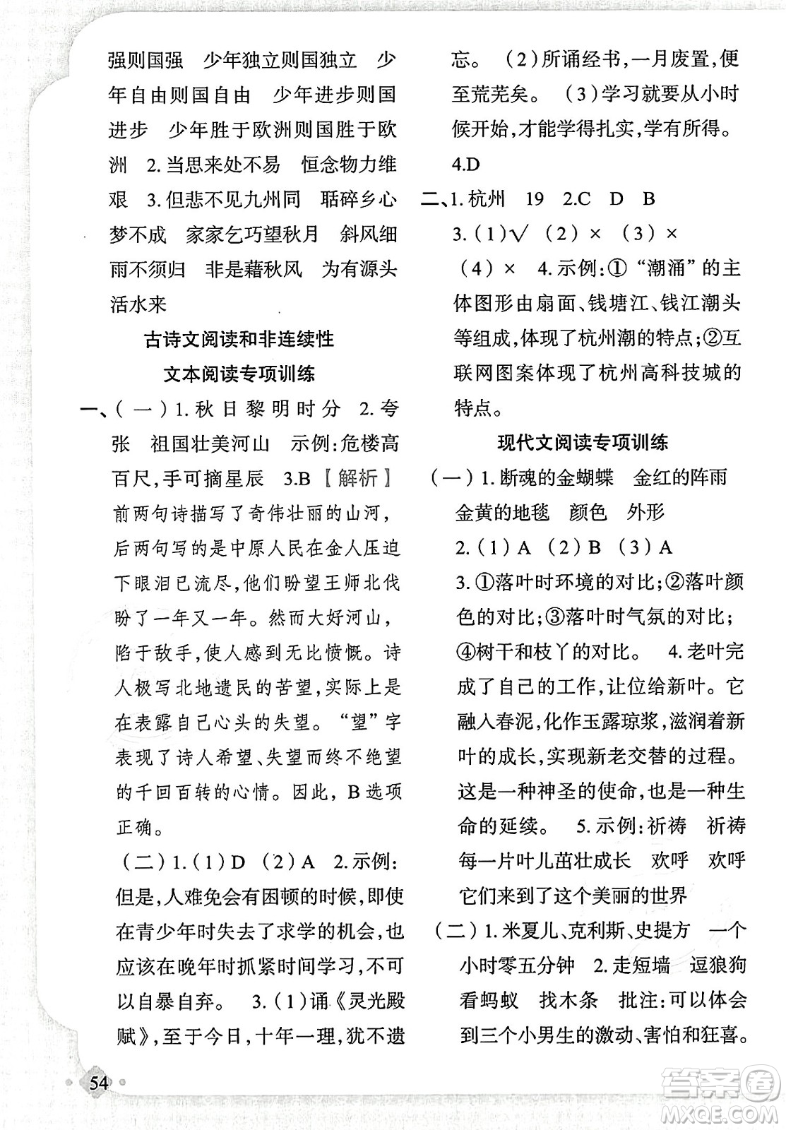 新疆青少年出版社2023年秋黃岡金牌之路練闖考五年級(jí)語(yǔ)文上冊(cè)人教版答案