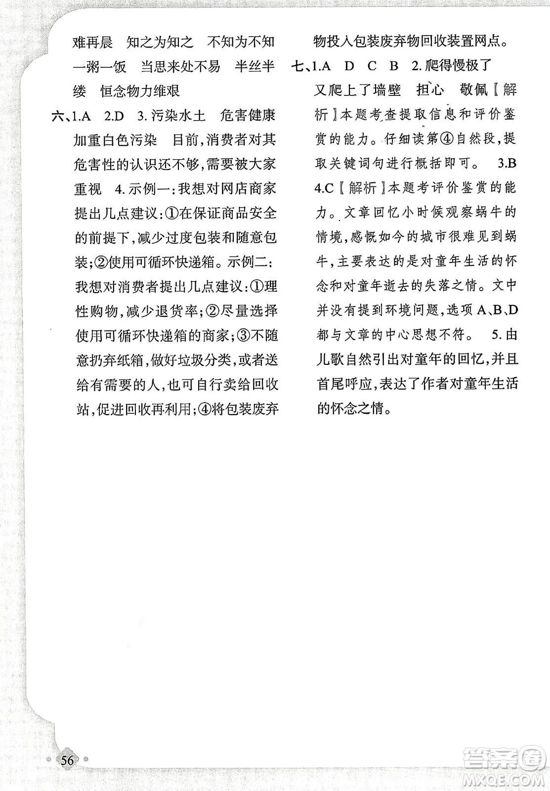 新疆青少年出版社2023年秋黃岡金牌之路練闖考五年級(jí)語(yǔ)文上冊(cè)人教版答案