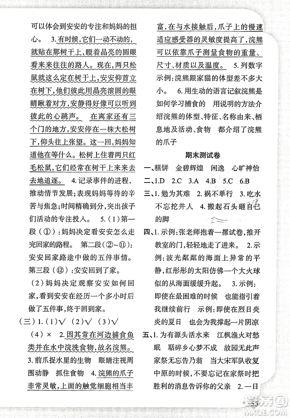 新疆青少年出版社2023年秋黃岡金牌之路練闖考五年級(jí)語(yǔ)文上冊(cè)人教版答案