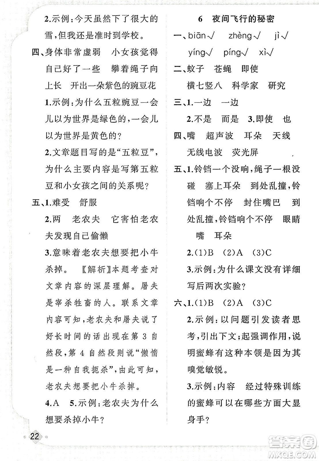 新疆青少年出版社2023年秋黃岡金牌之路練闖考四年級語文上冊人教版答案